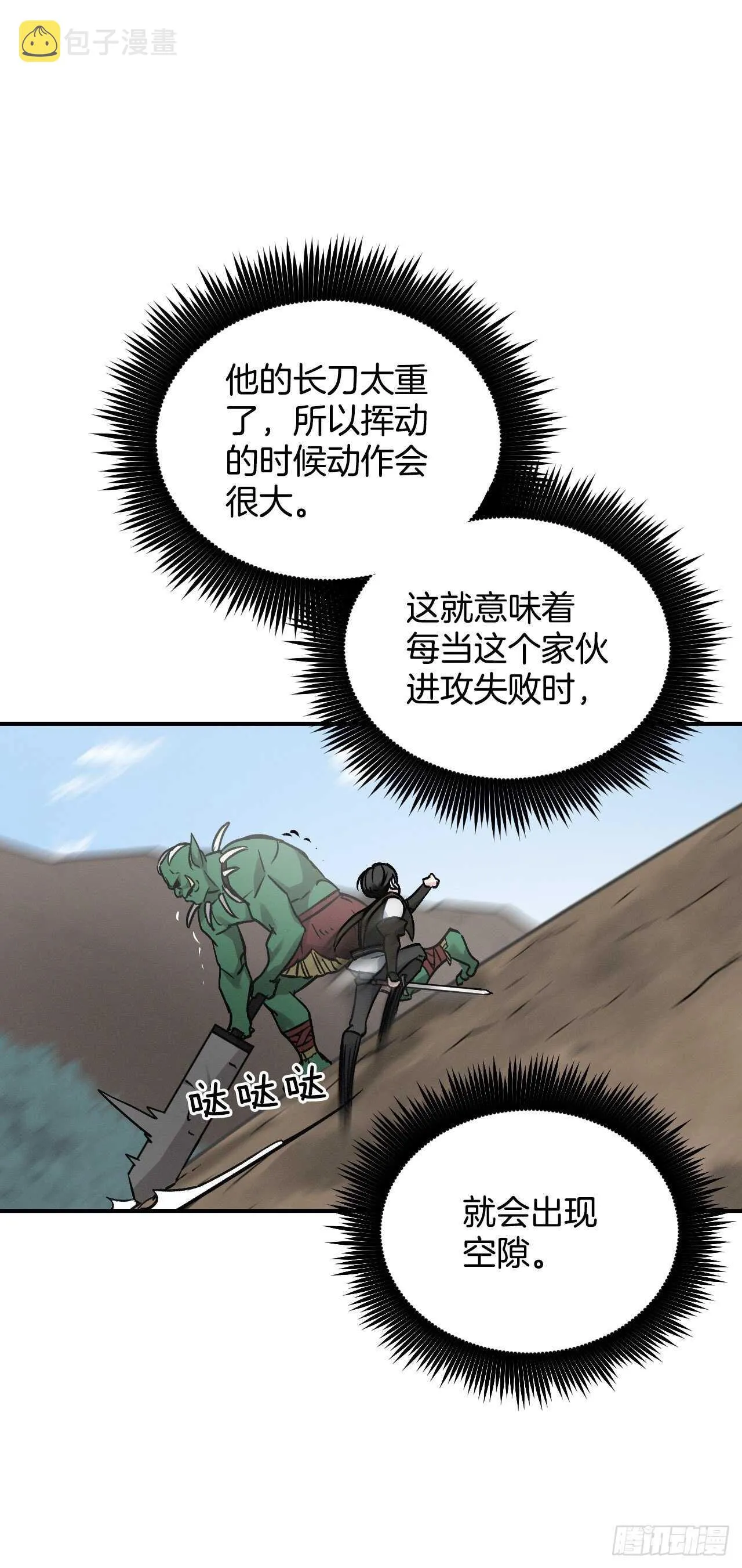 19.收获食材 第19页