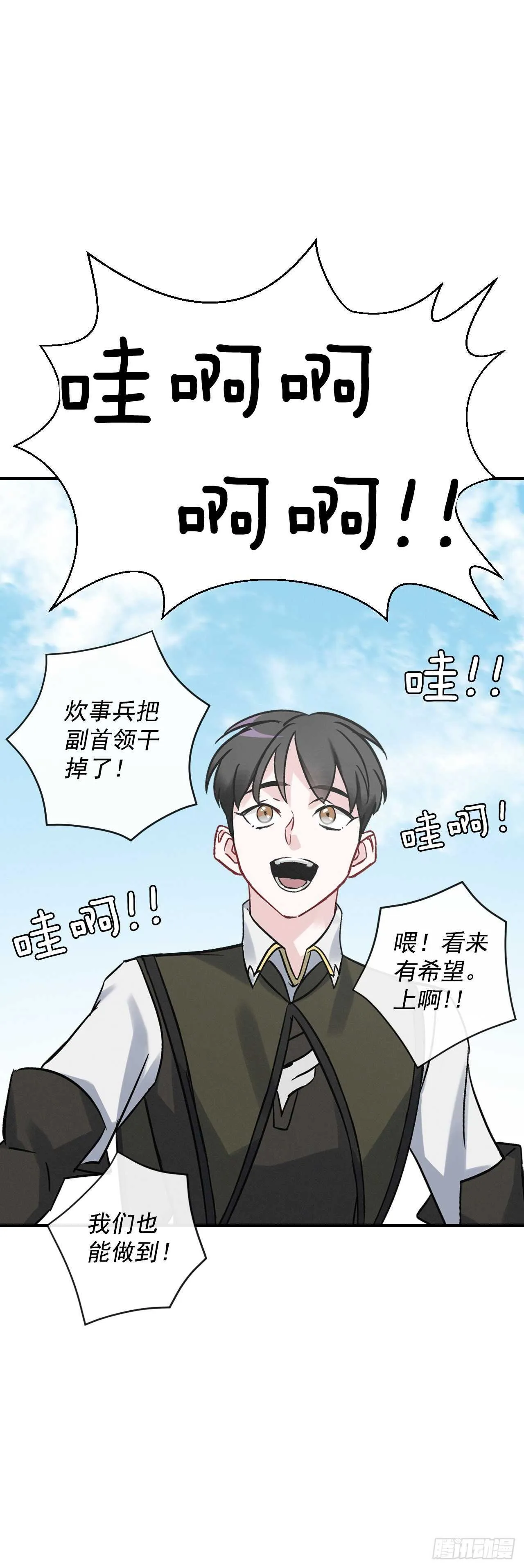 19.收获食材 第32页