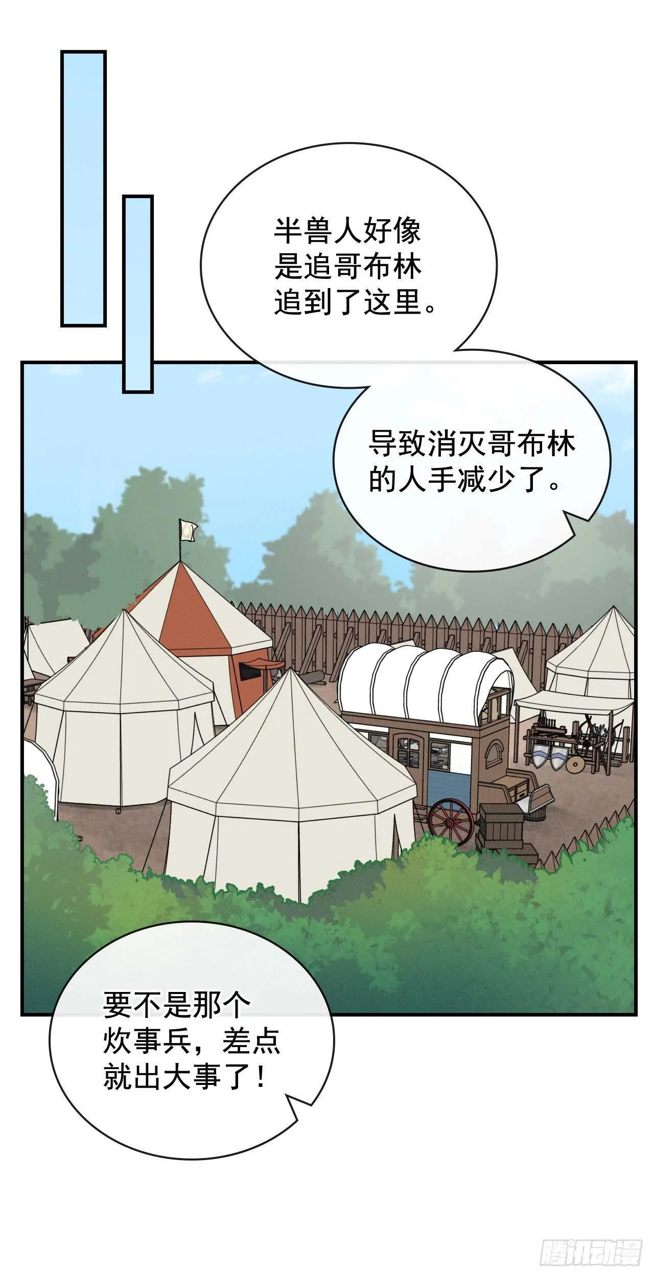 19.收获食材 第33页