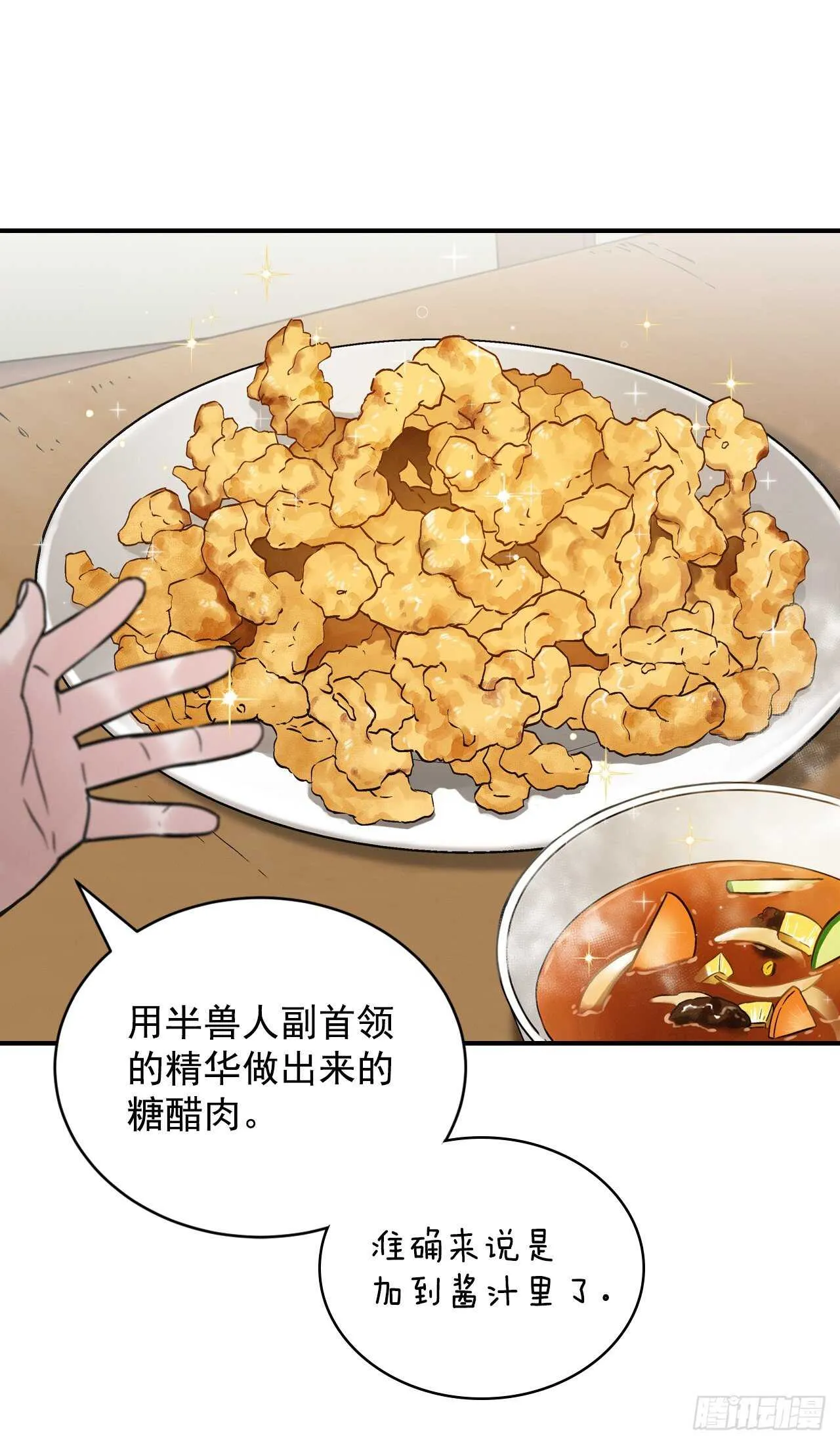 19.收获食材 第44页