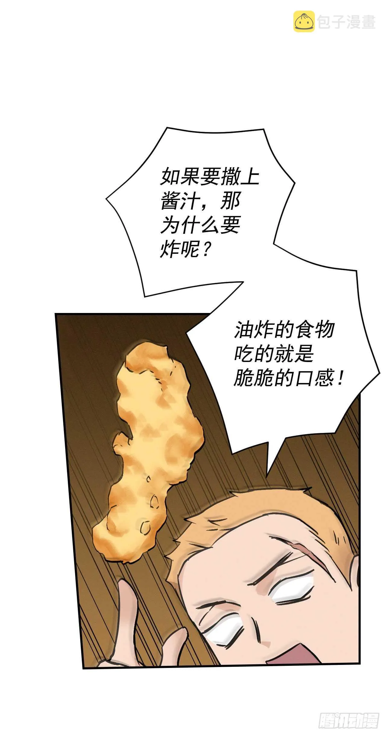 19.收获食材 第52页