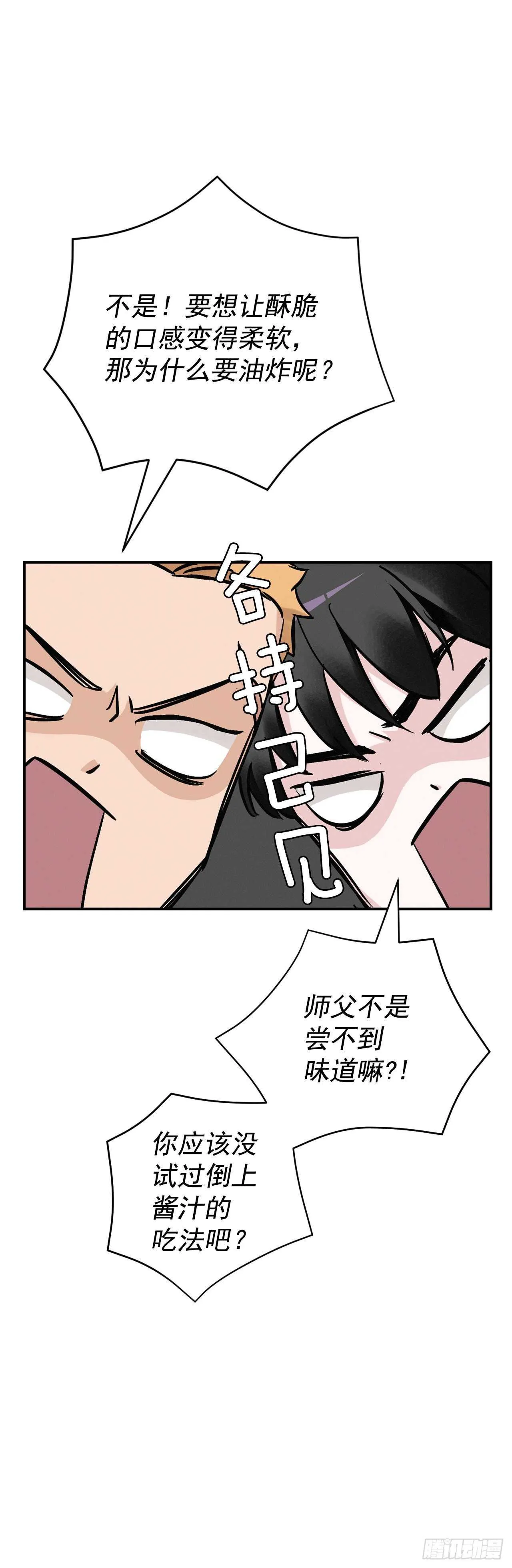 19.收获食材 第54页
