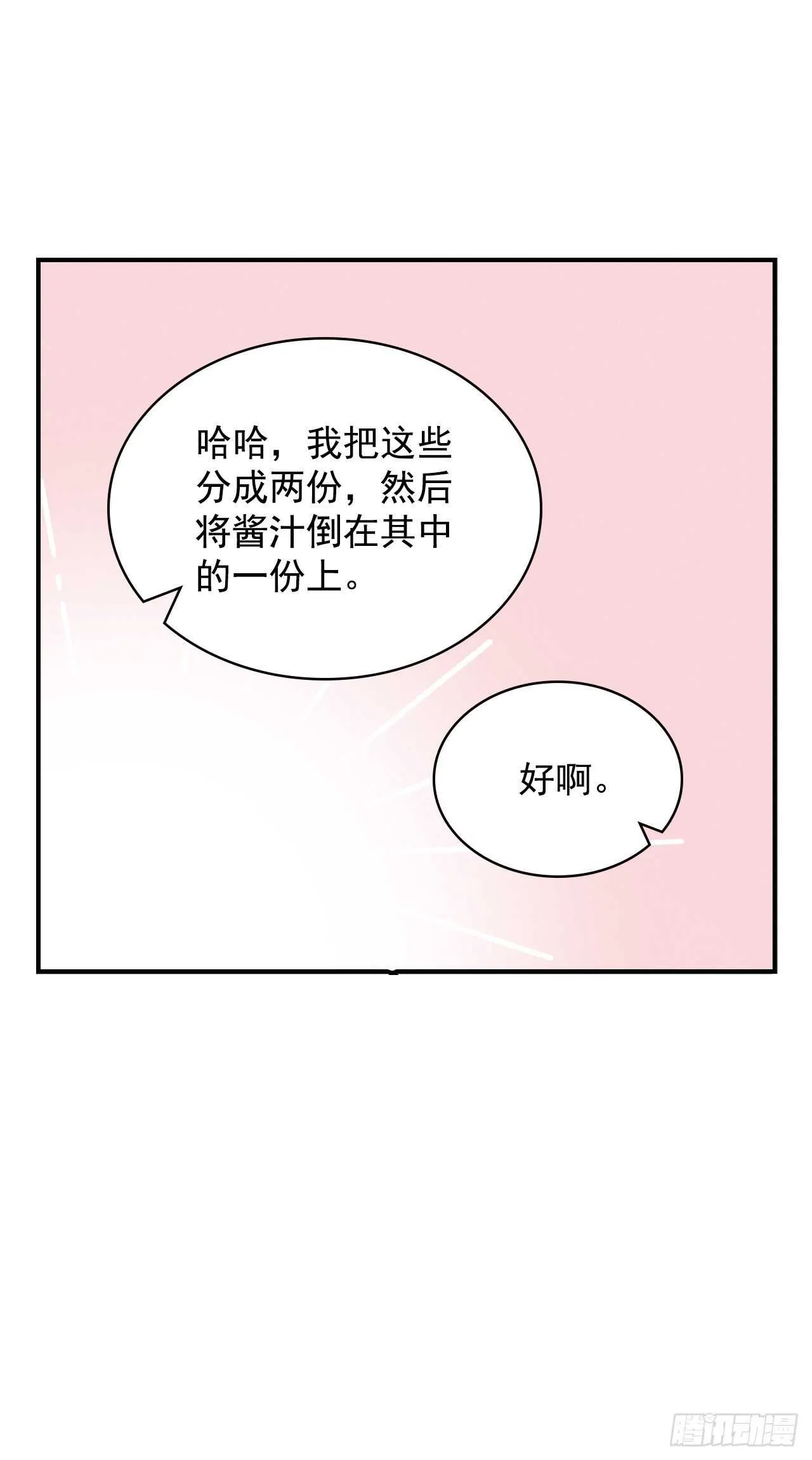 19.收获食材 第57页