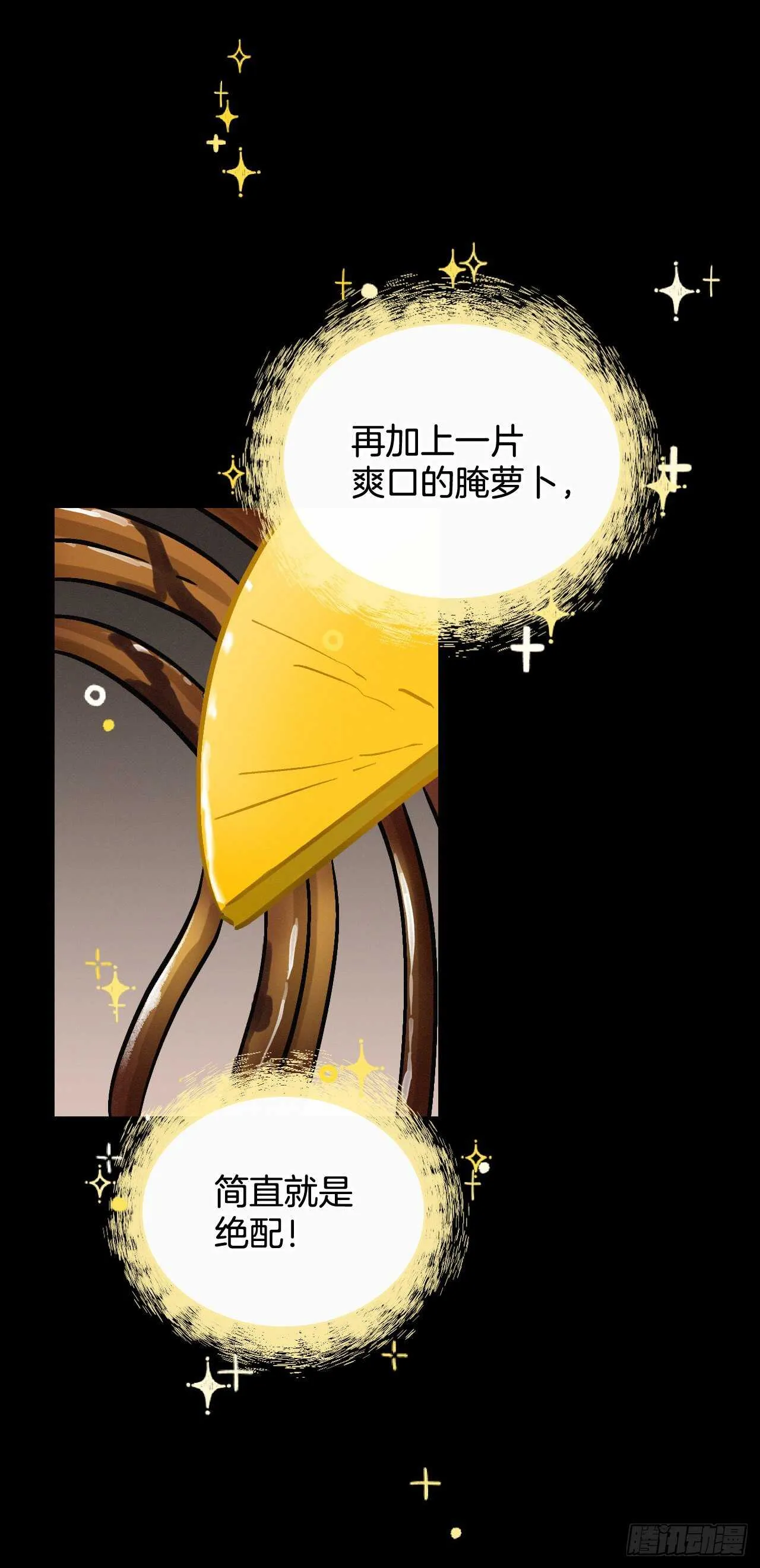 19.收获食材 第75页