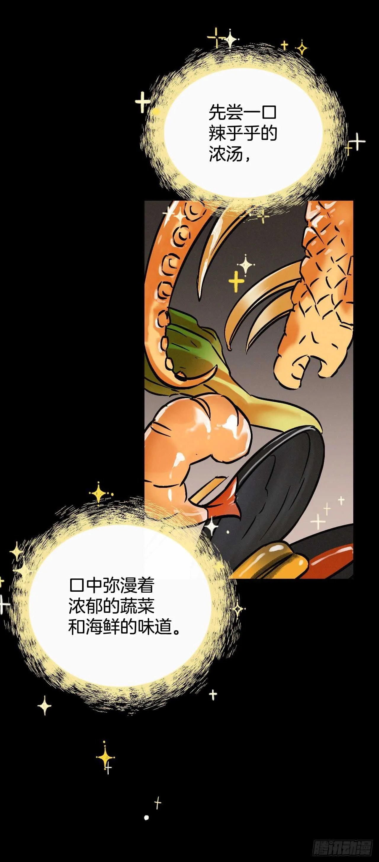19.收获食材 第76页