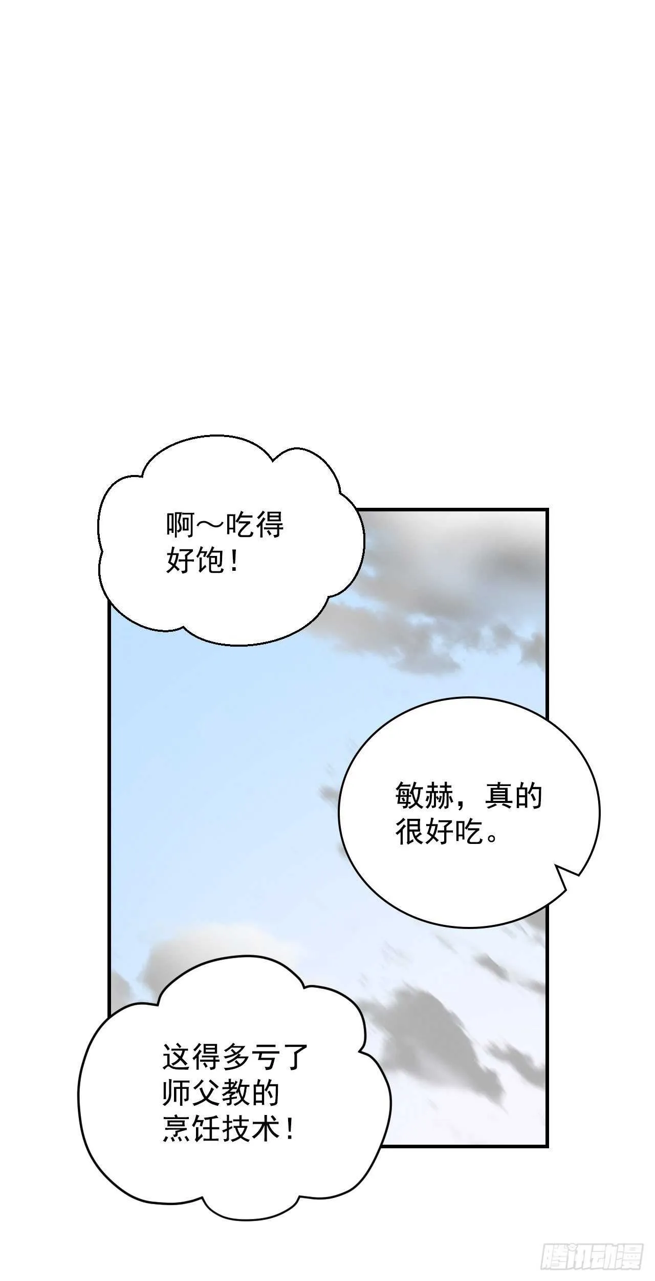 19.收获食材 第82页