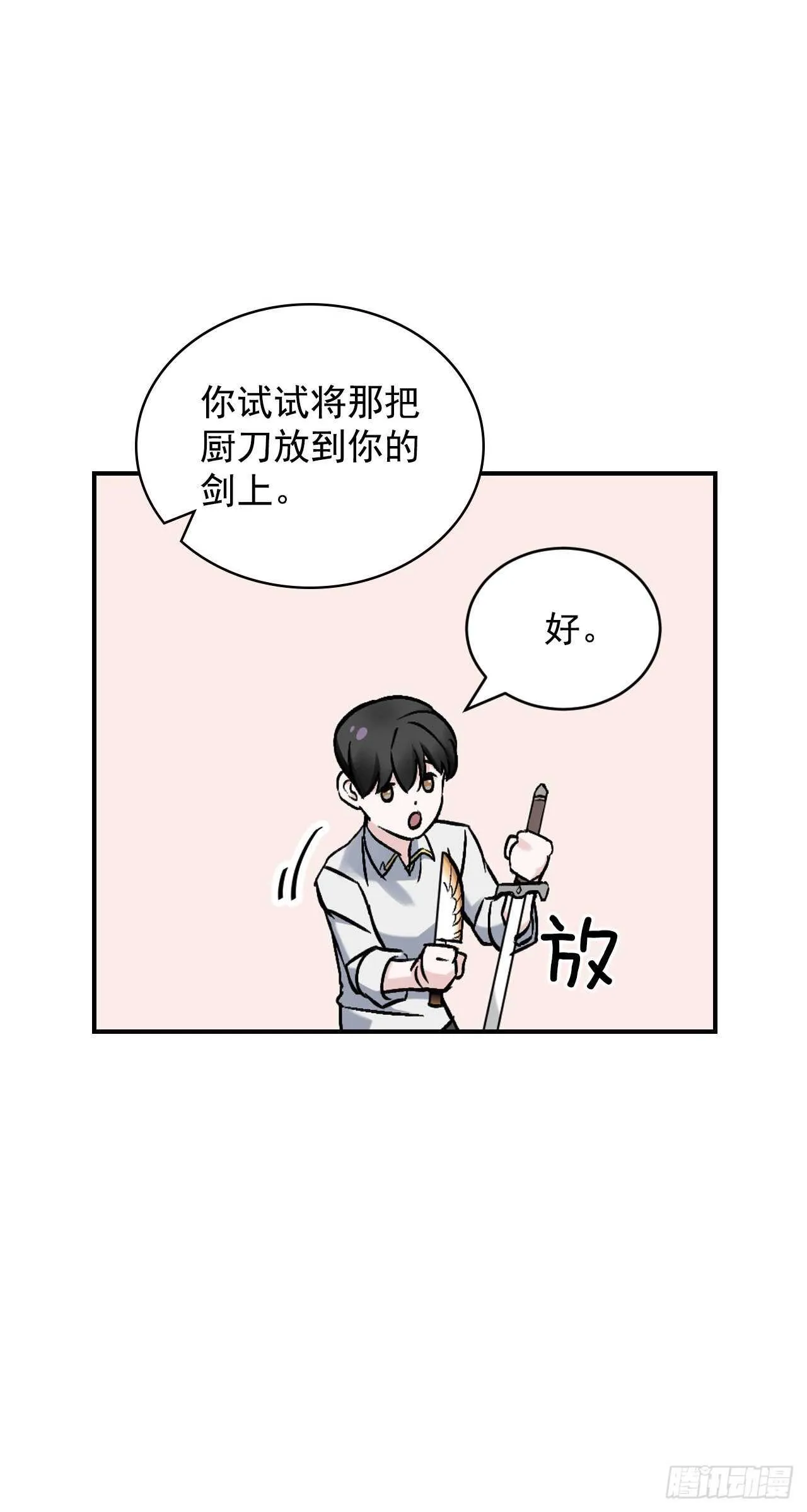 20.女帝艾勒 第8页