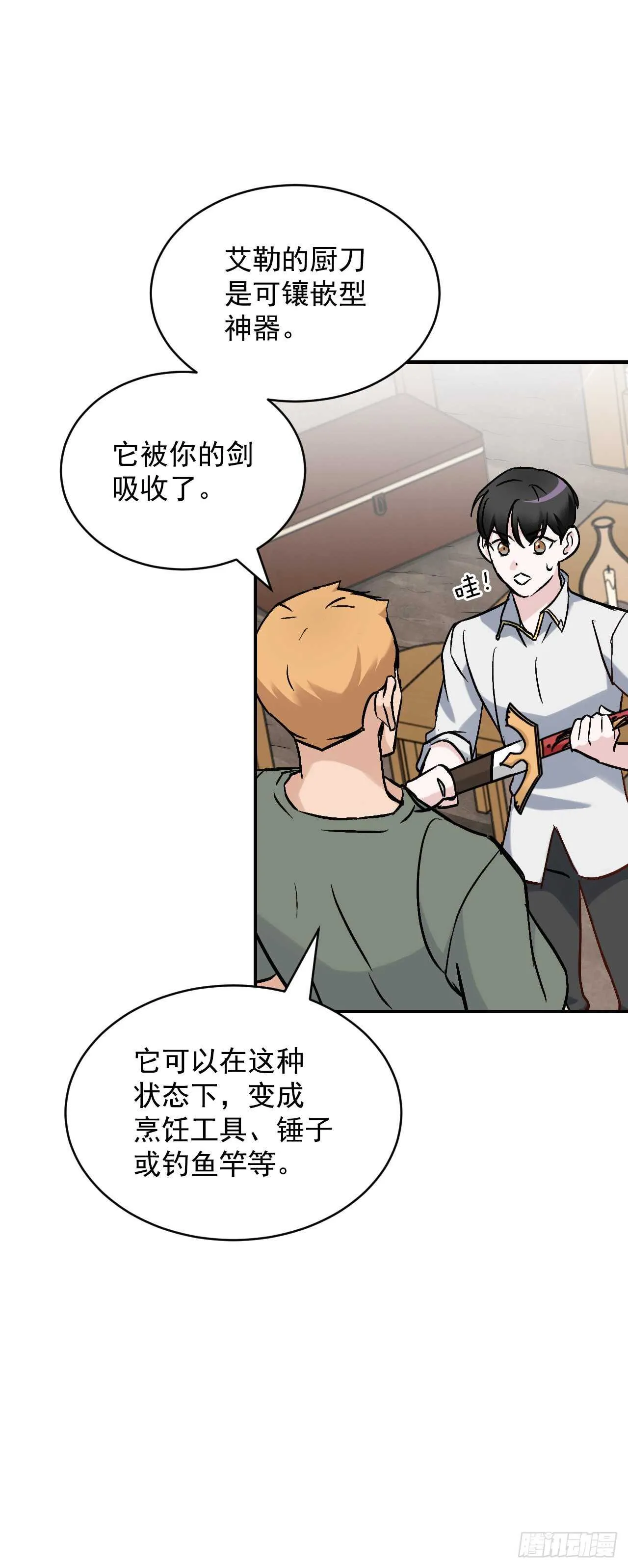 20.女帝艾勒 第11页