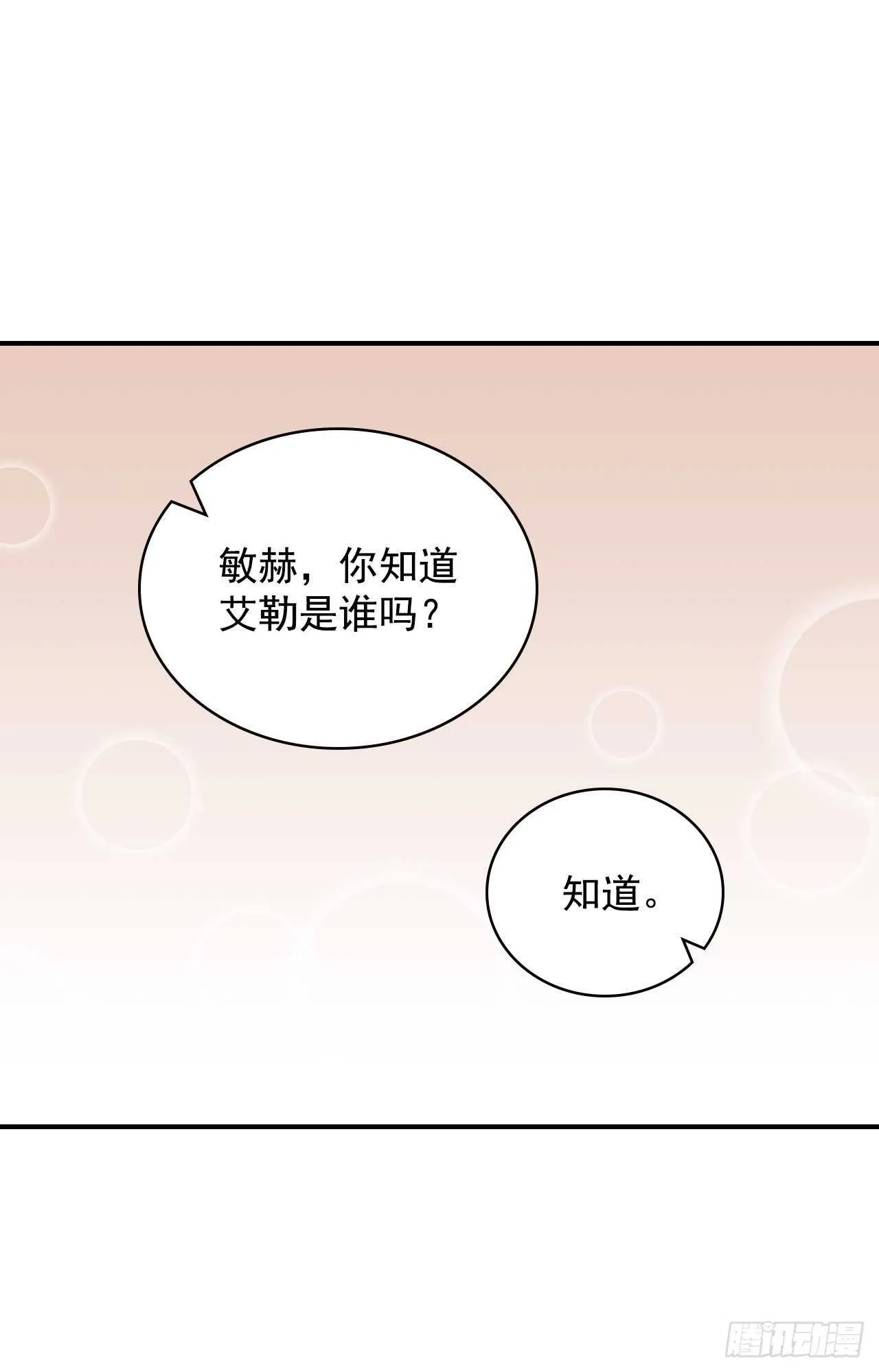 20.女帝艾勒 第13页