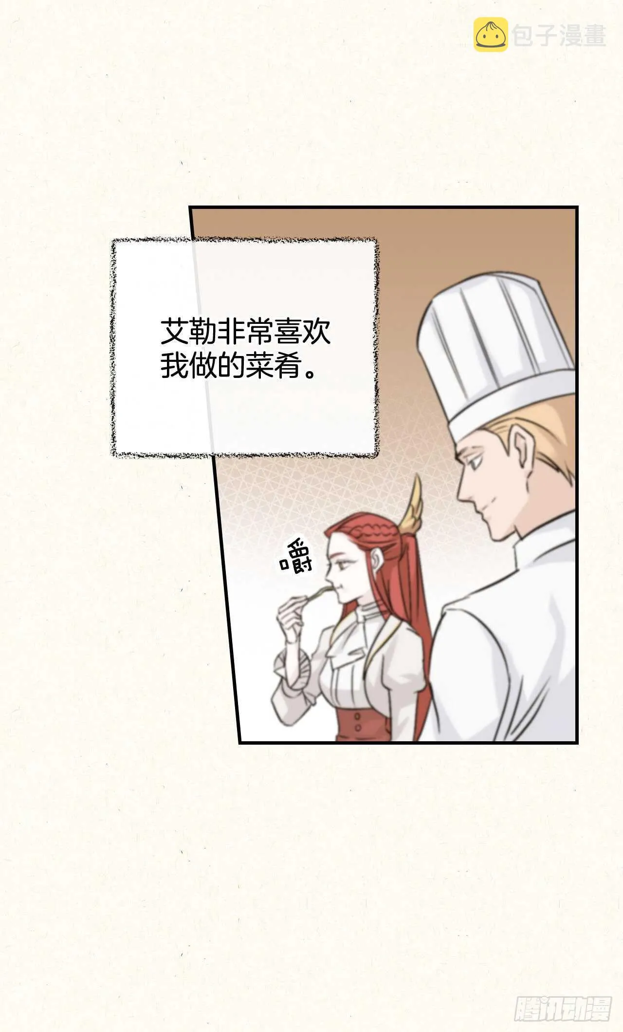 20.女帝艾勒 第20页