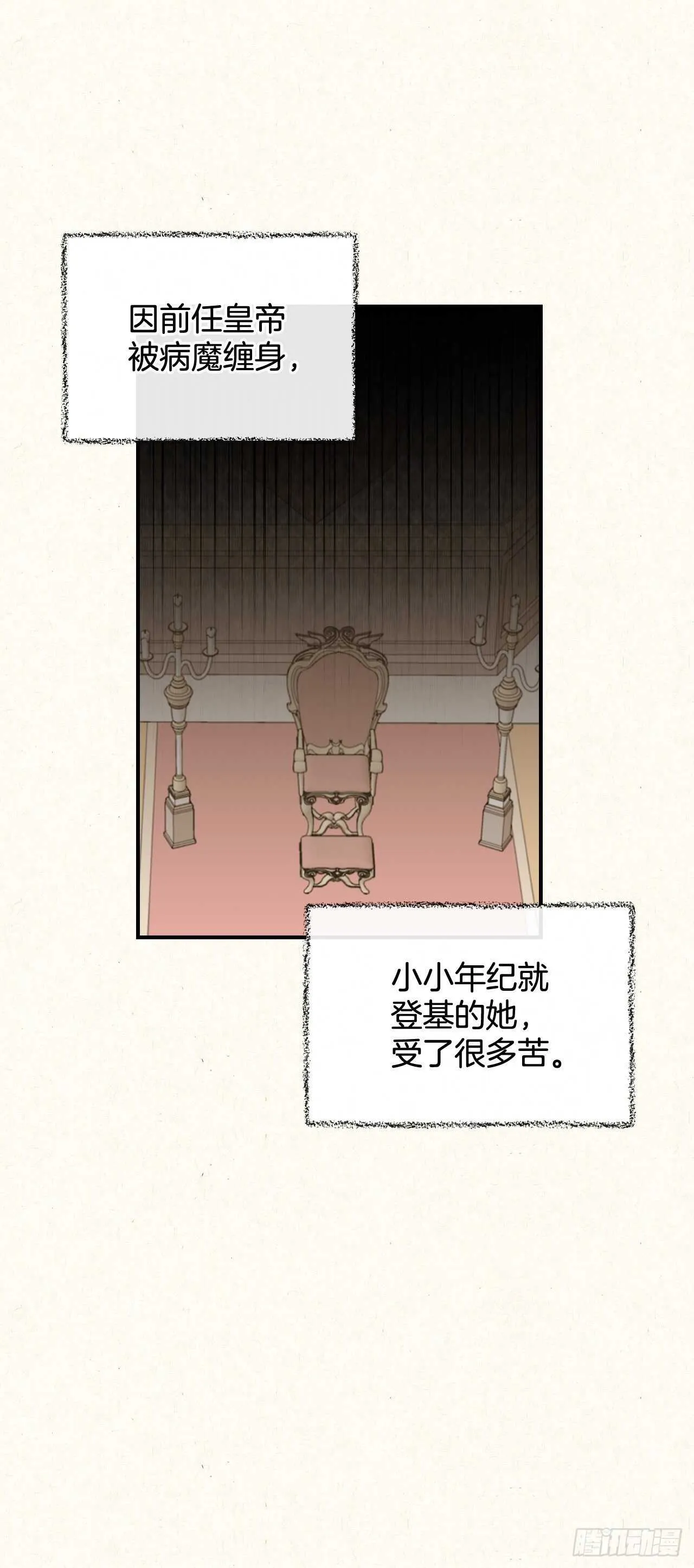 20.女帝艾勒 第21页