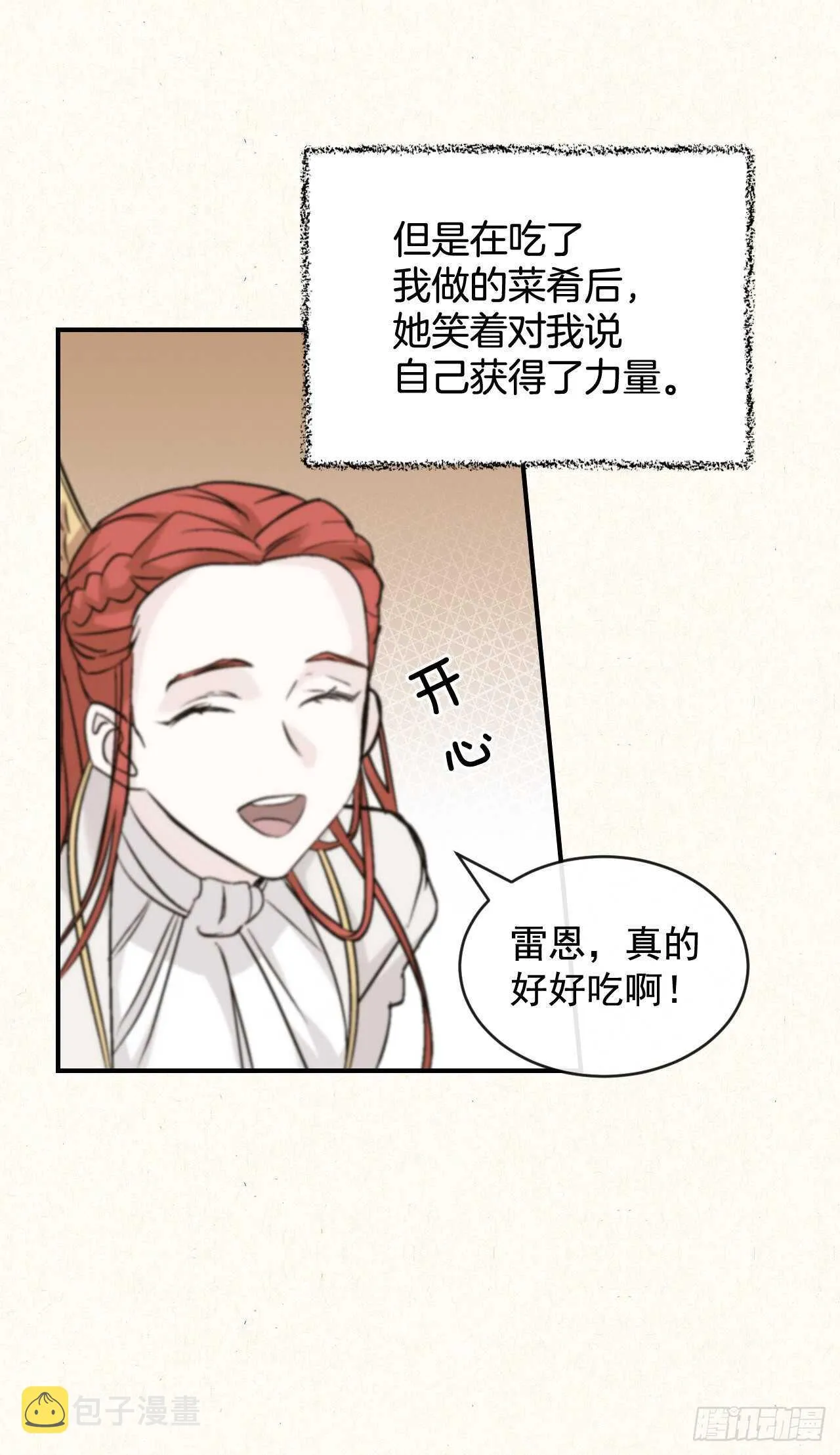 20.女帝艾勒 第22页