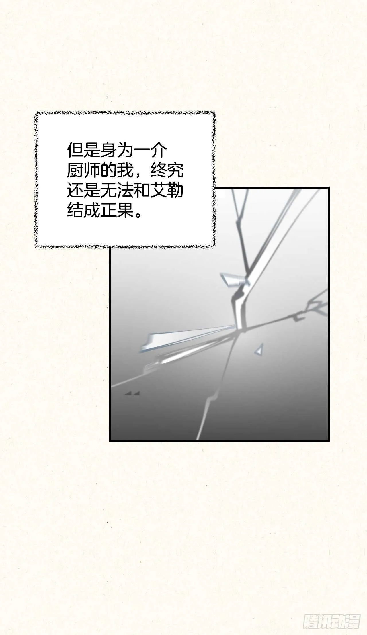 20.女帝艾勒 第23页