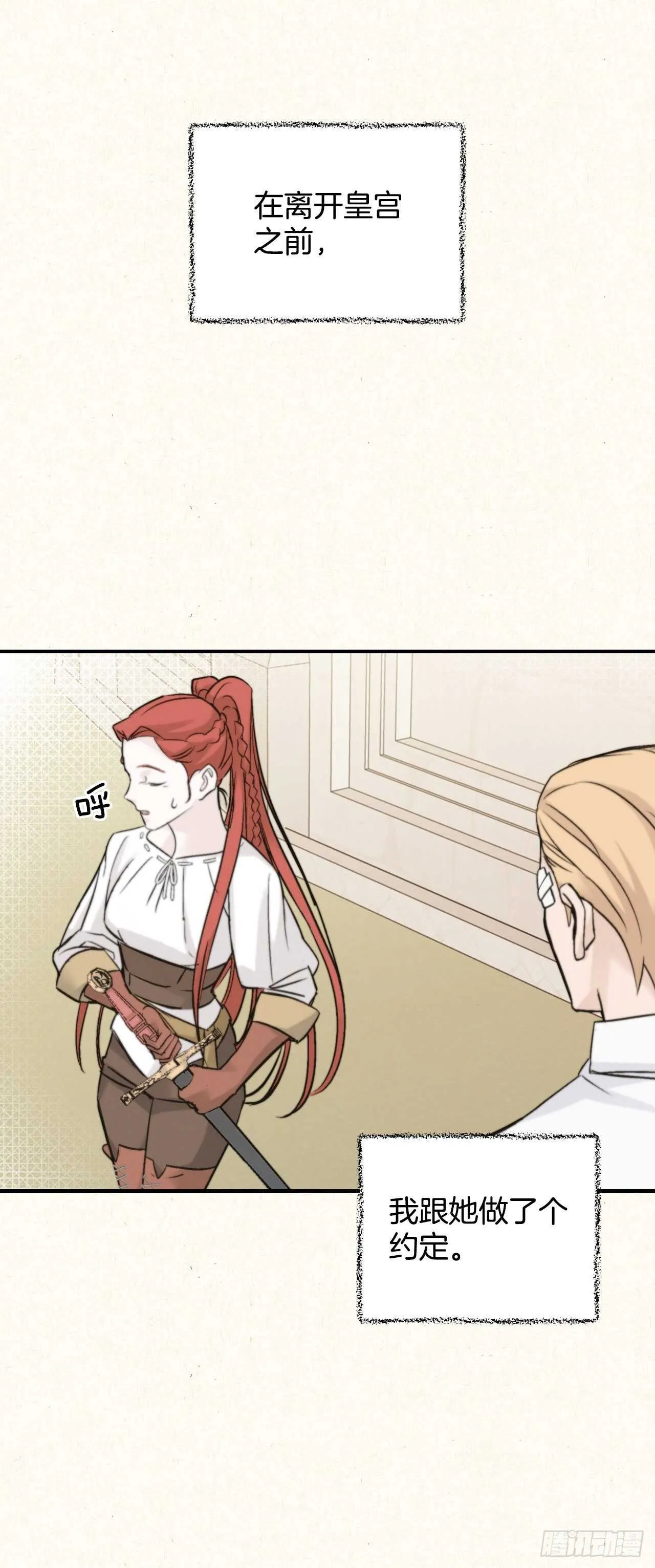 20.女帝艾勒 第25页