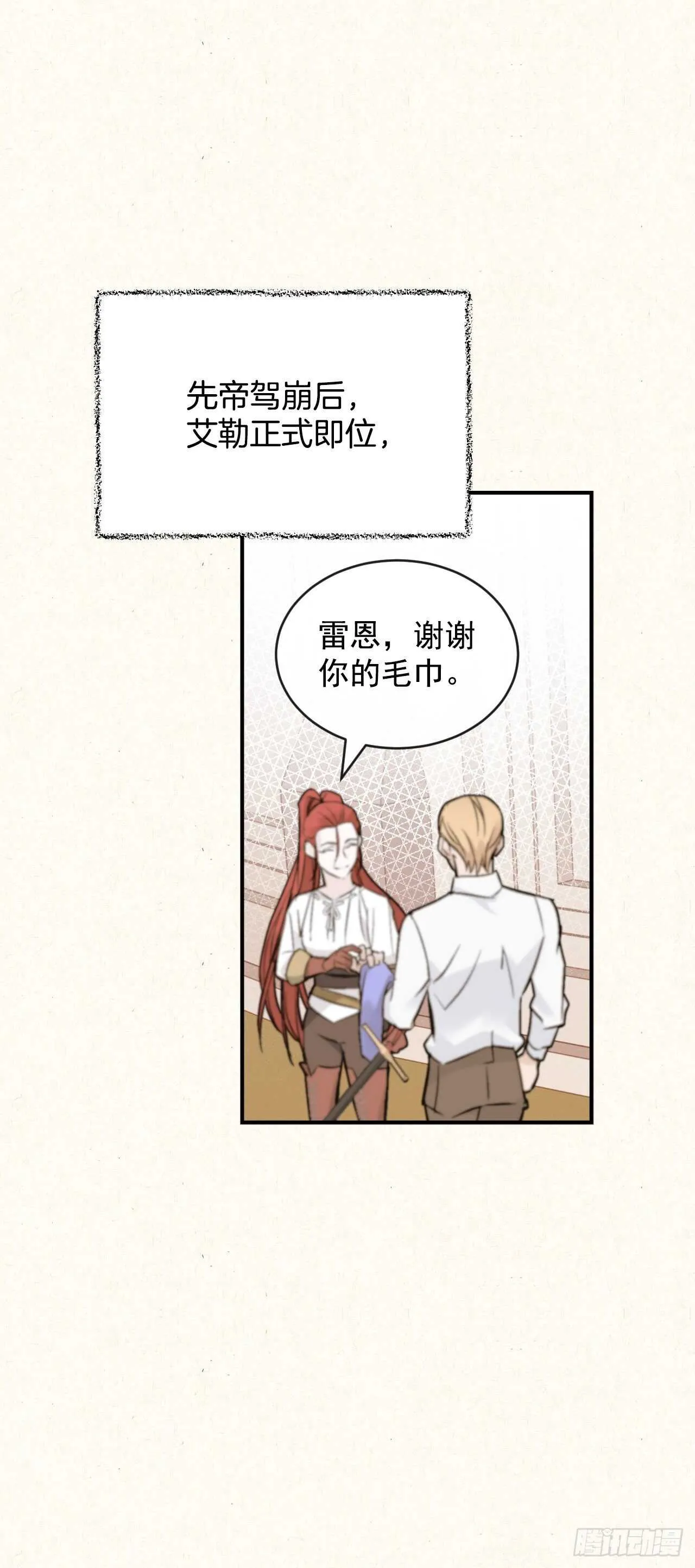 20.女帝艾勒 第26页