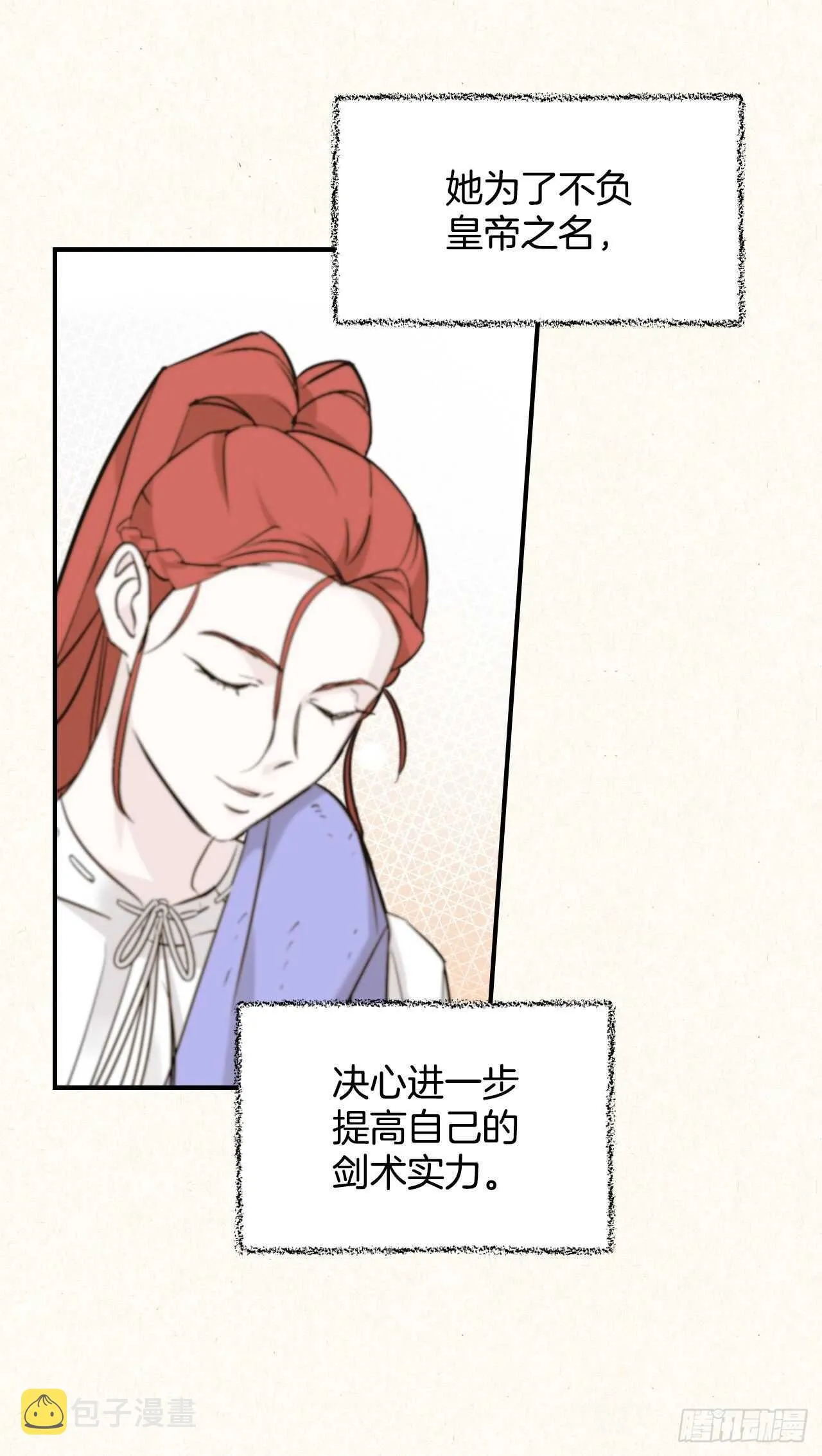 20.女帝艾勒 第27页