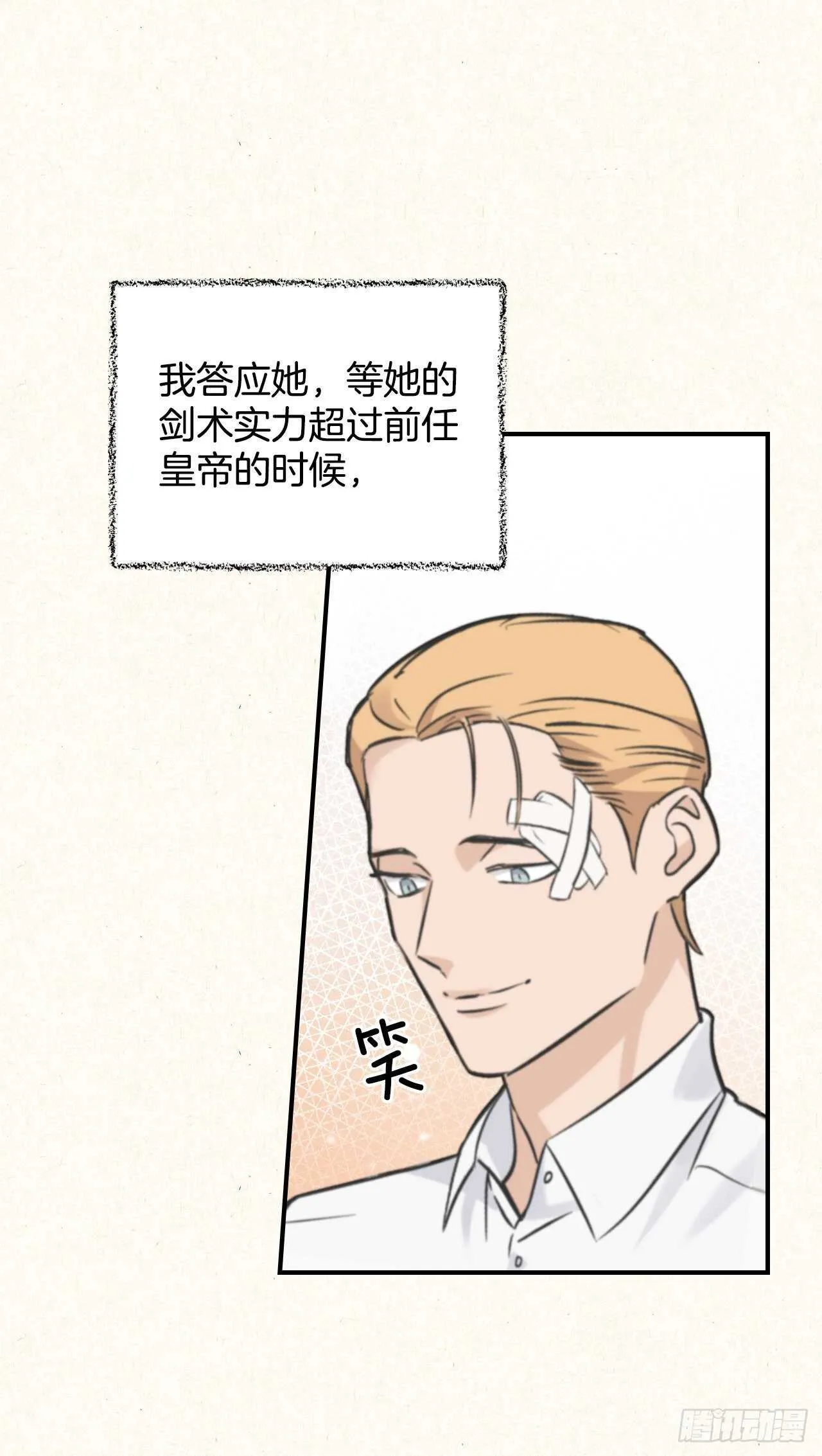20.女帝艾勒 第28页