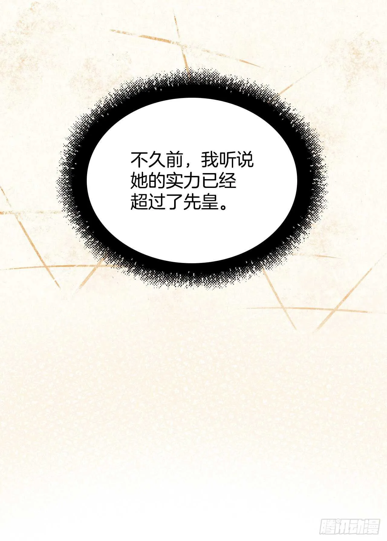 20.女帝艾勒 第30页