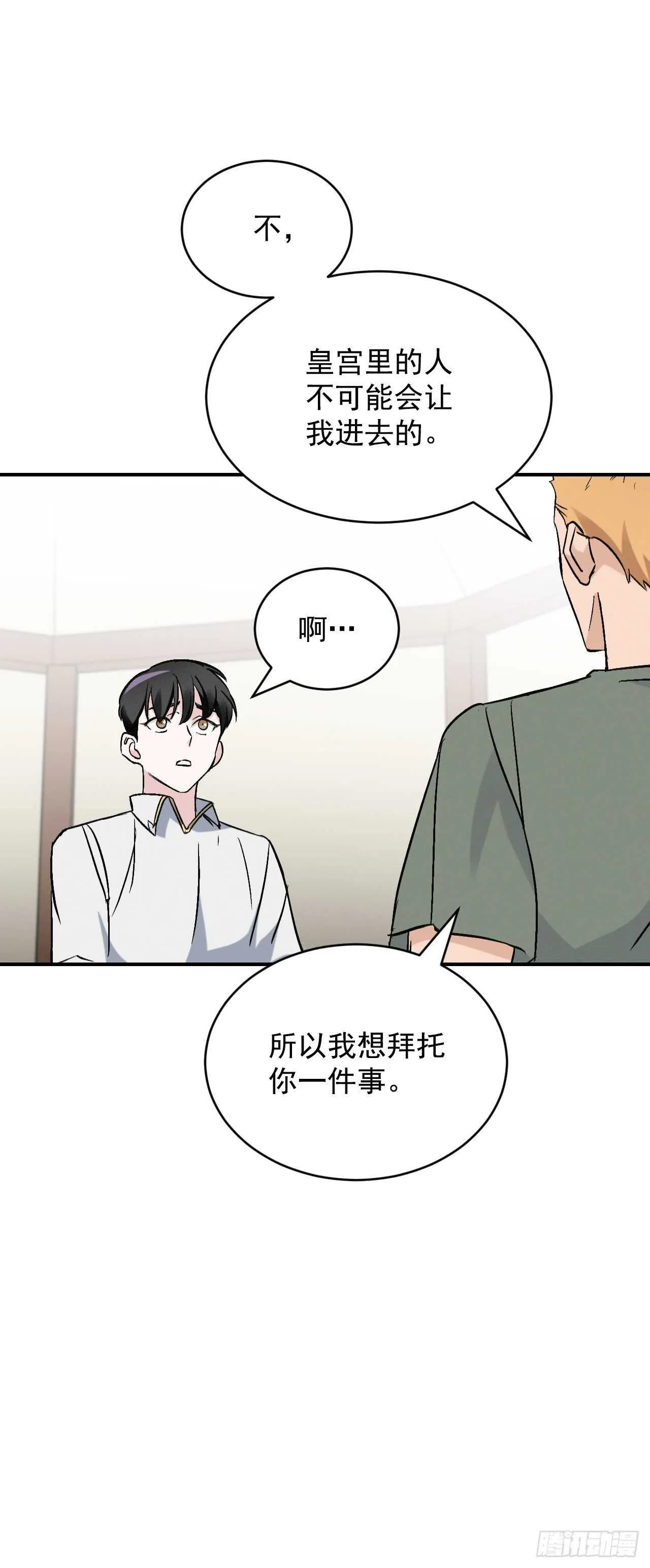 20.女帝艾勒 第32页