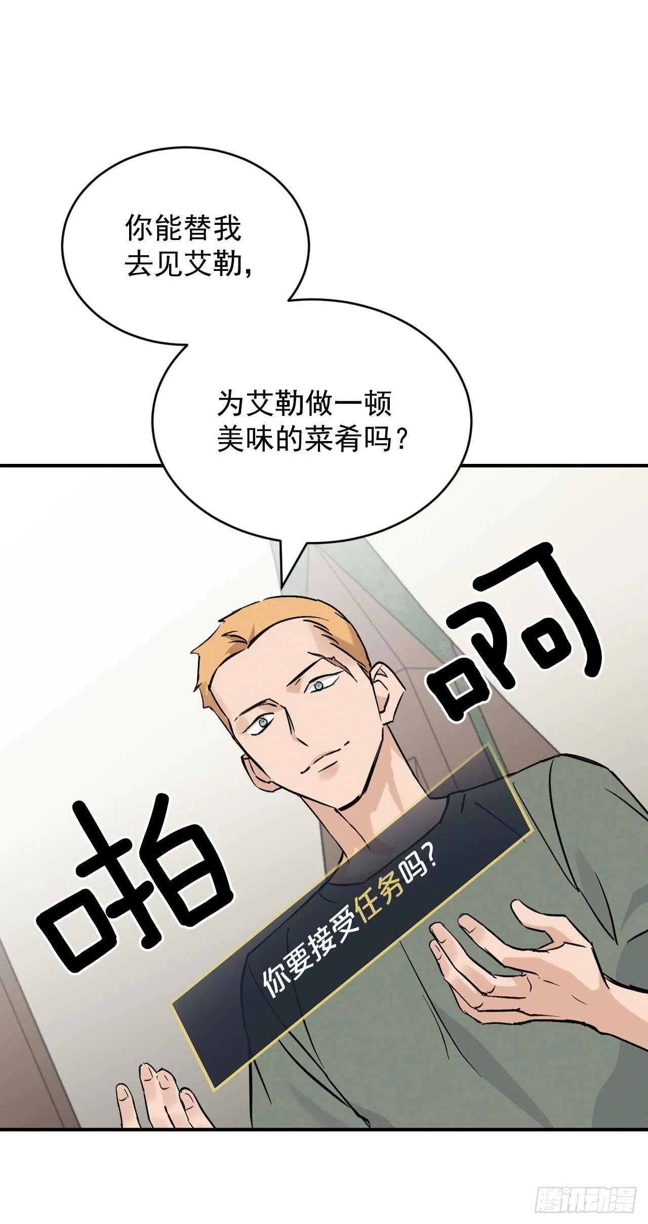 20.女帝艾勒 第33页