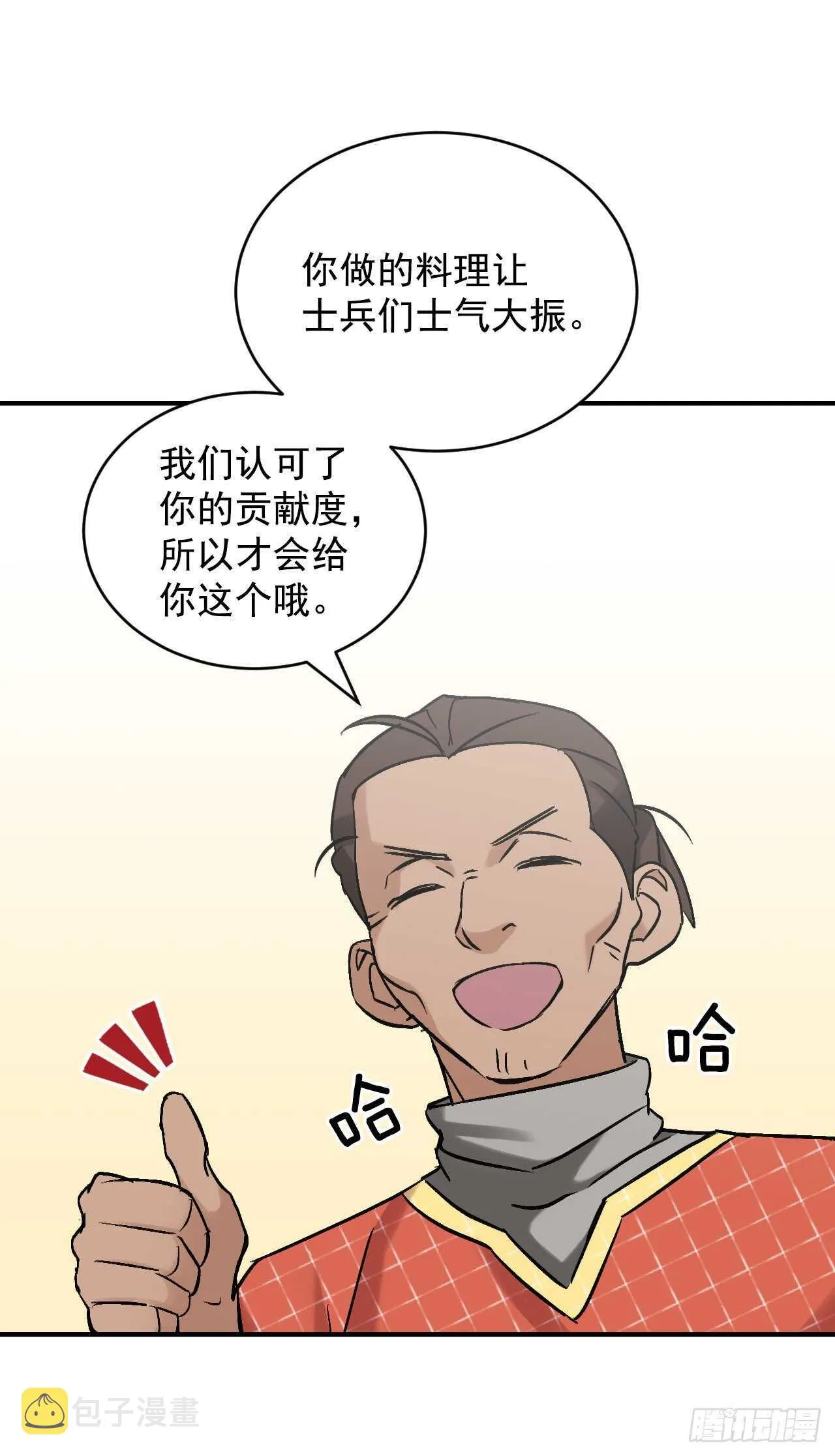 20.女帝艾勒 第50页
