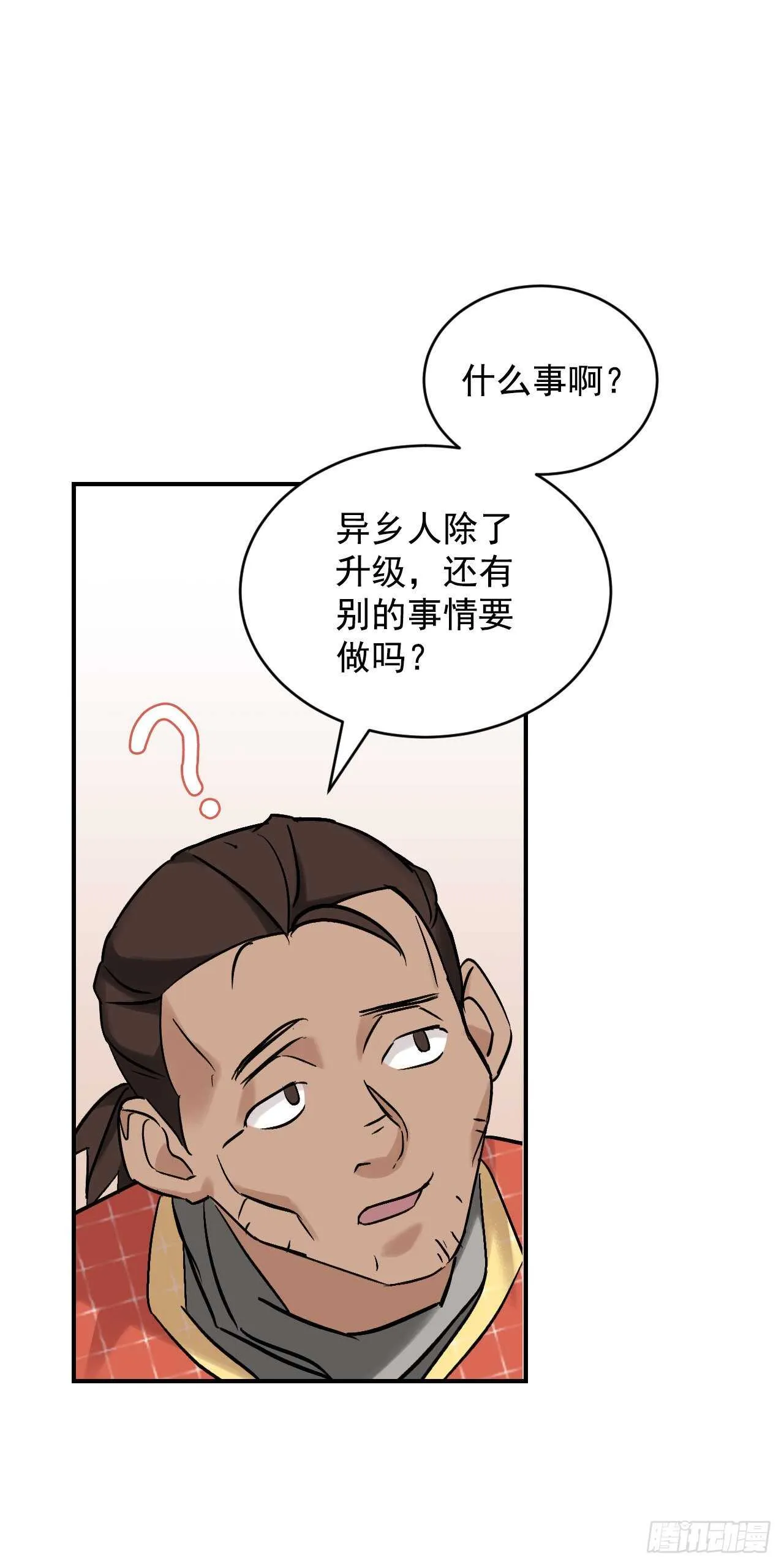 20.女帝艾勒 第53页