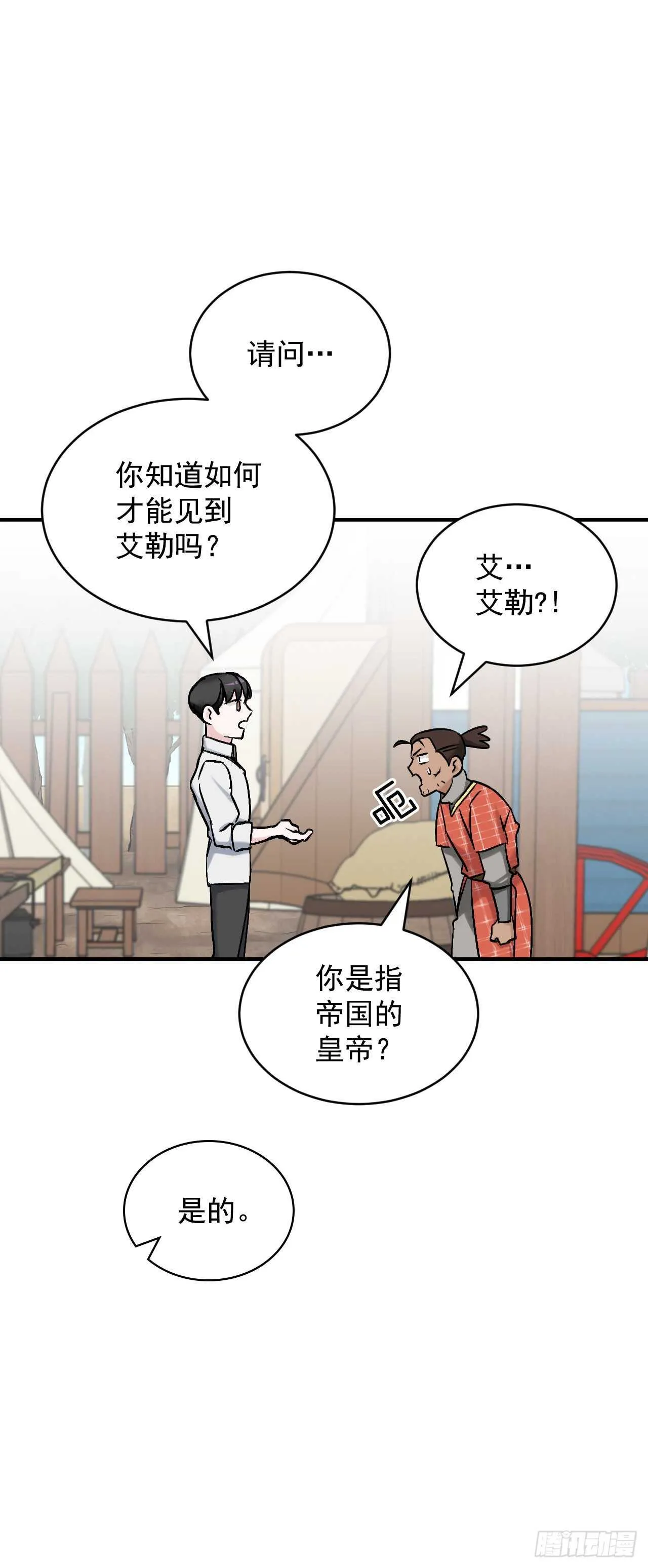 20.女帝艾勒 第54页