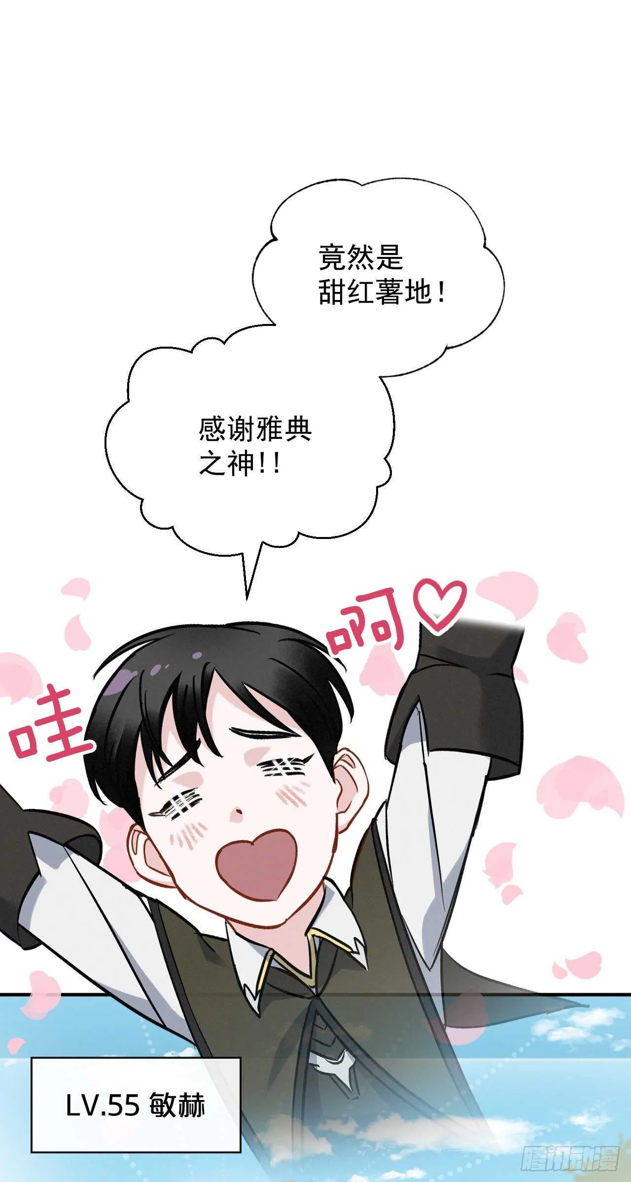 20.女帝艾勒 第92页