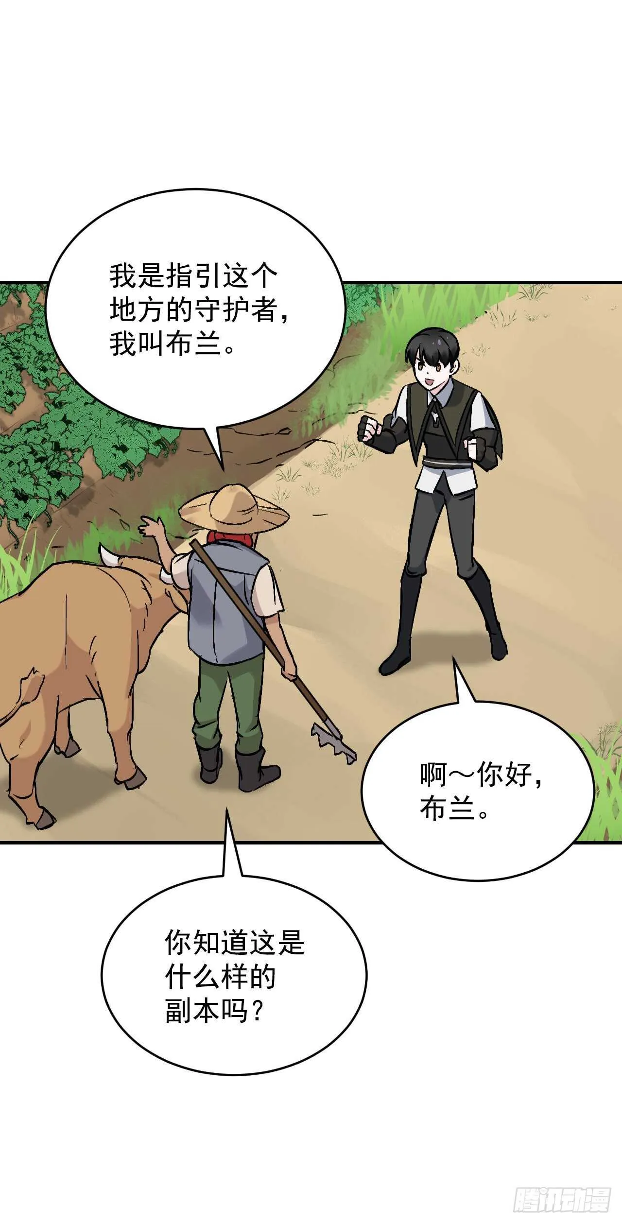 21.进入隐藏副本 第3页