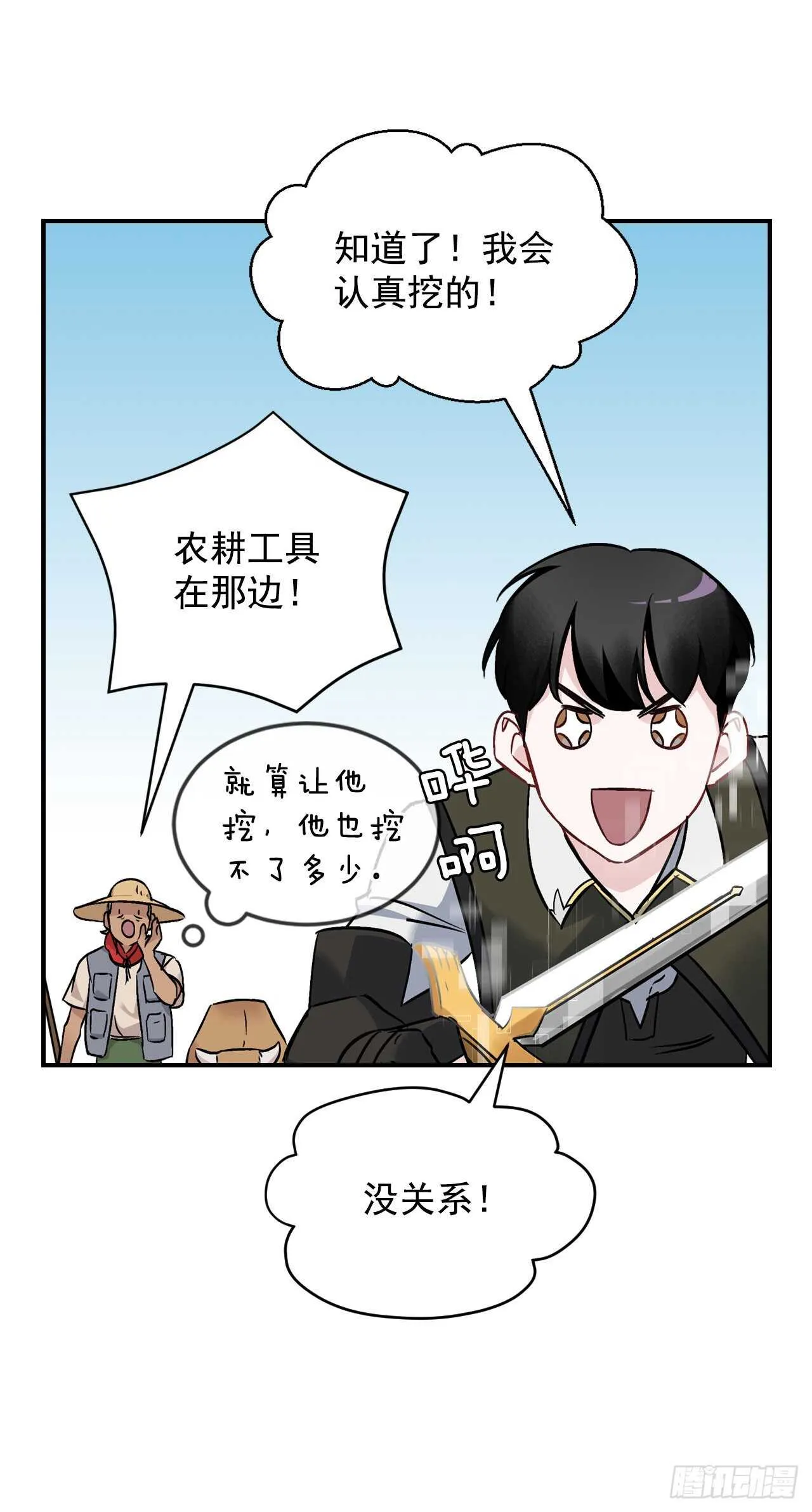 21.进入隐藏副本 第12页