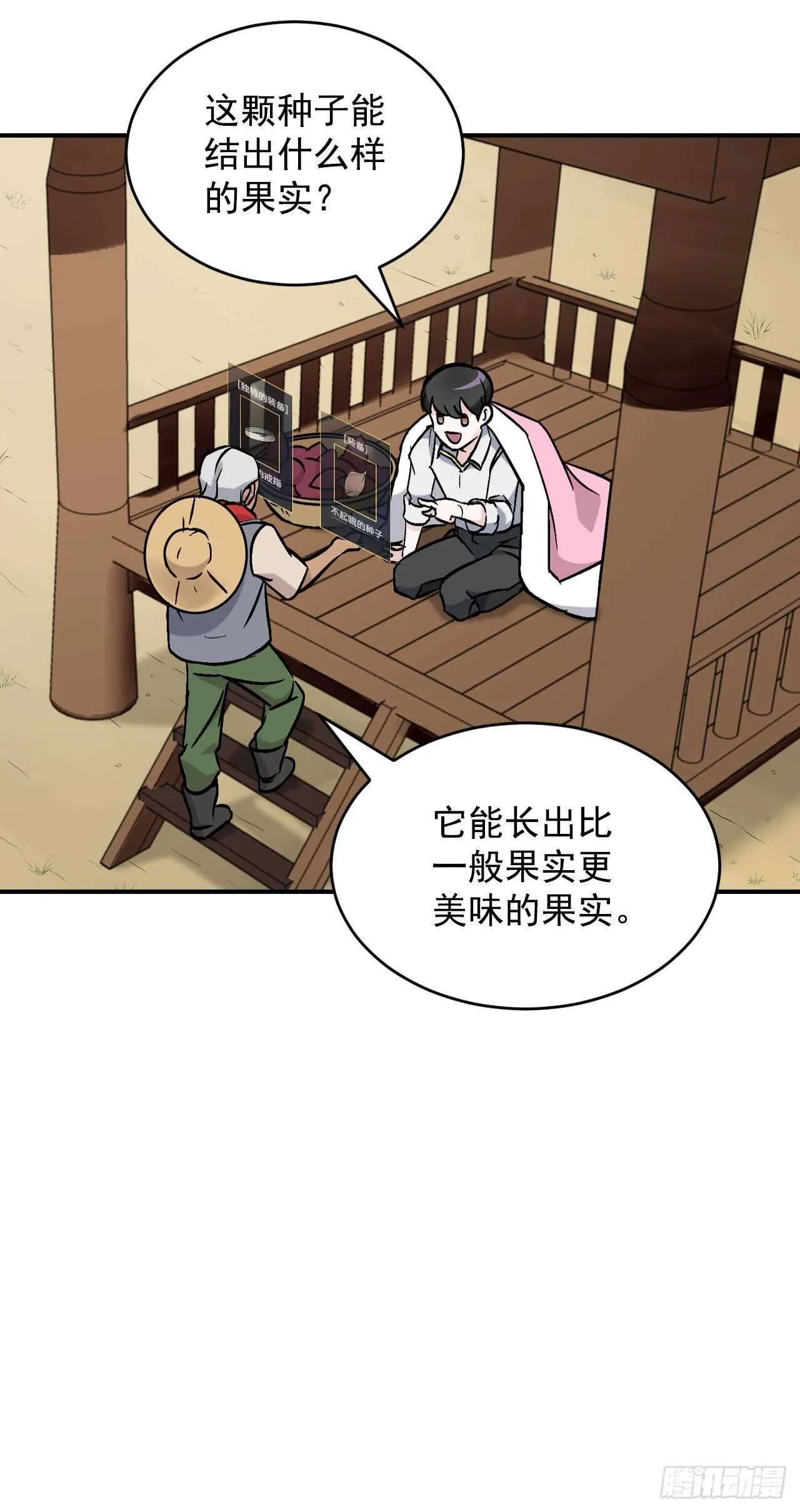 21.进入隐藏副本 第60页