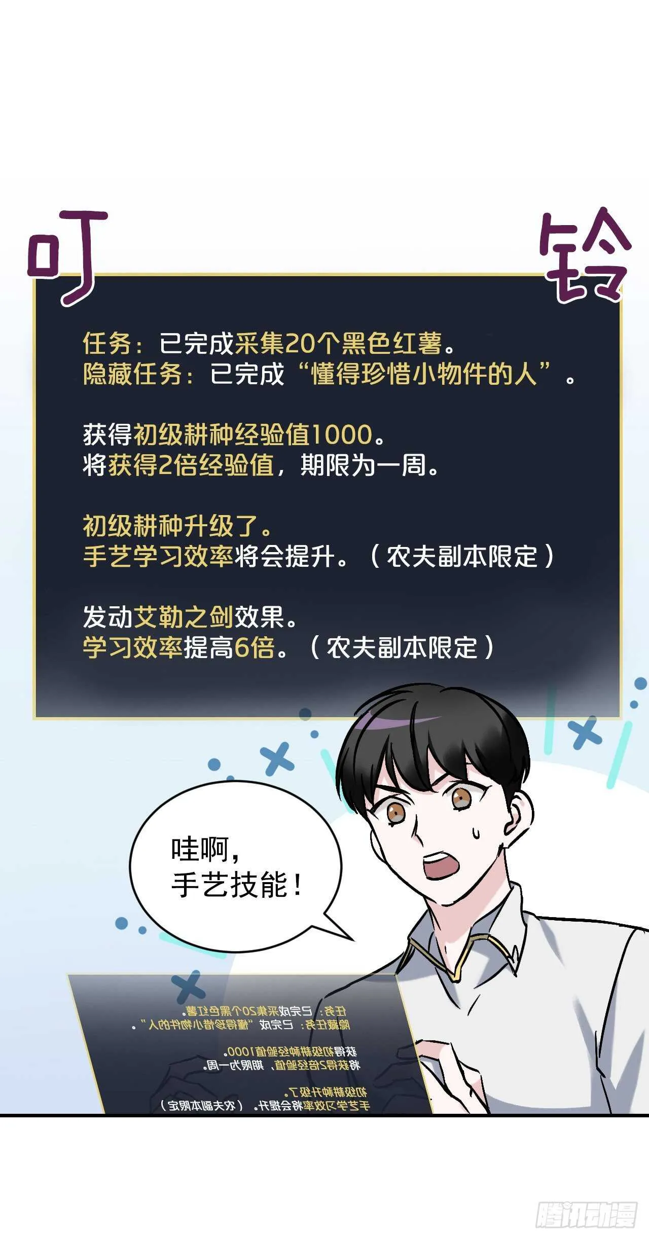 22.红薯怪 第1页