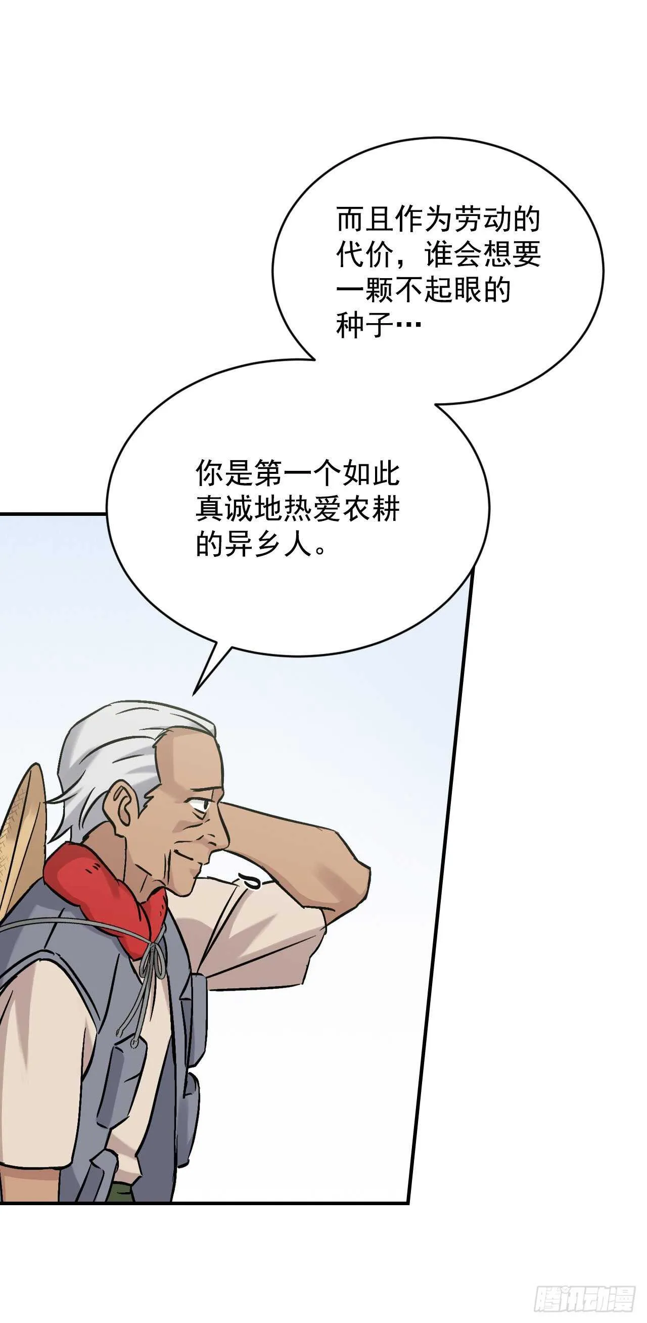 22.红薯怪 第3页