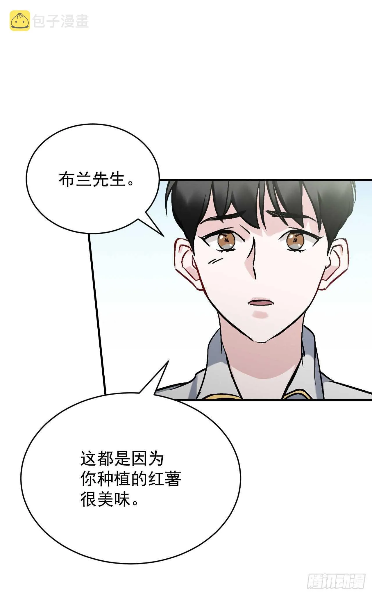 22.红薯怪 第4页
