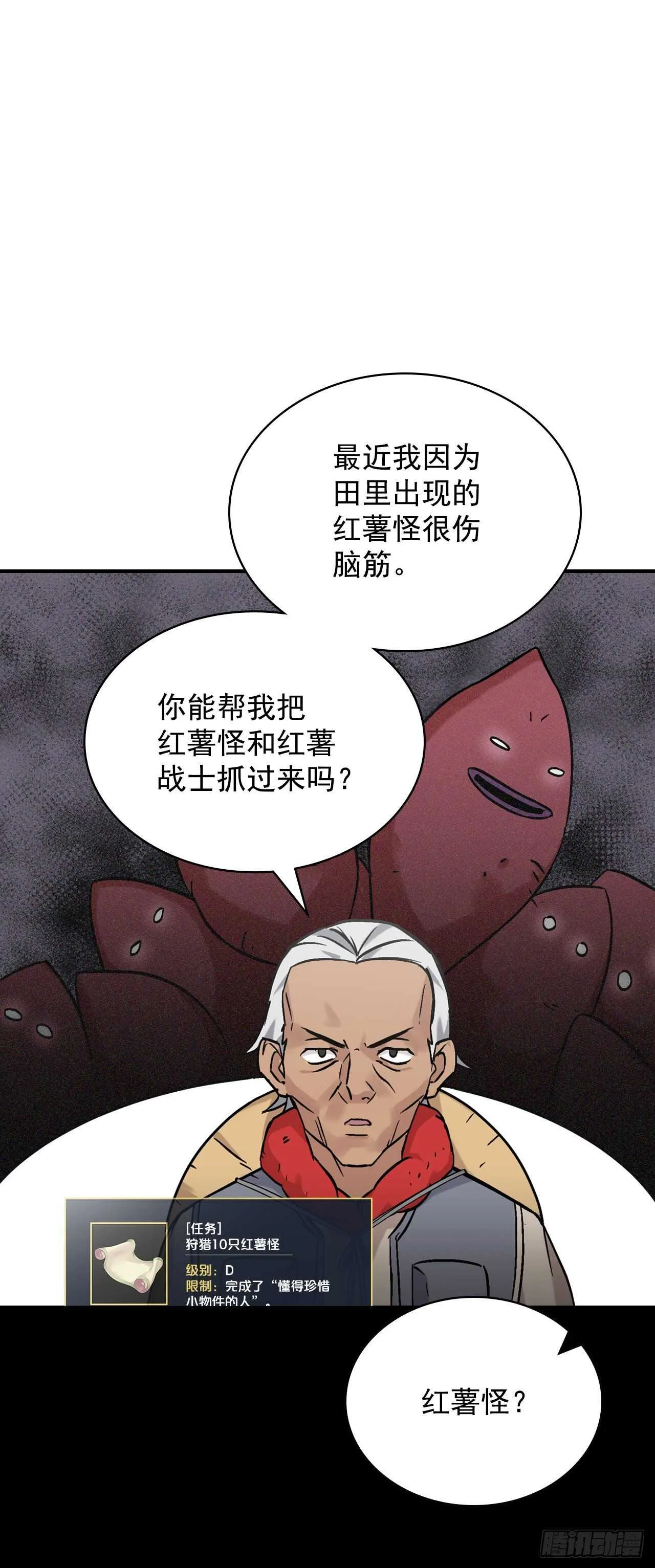 22.红薯怪 第8页