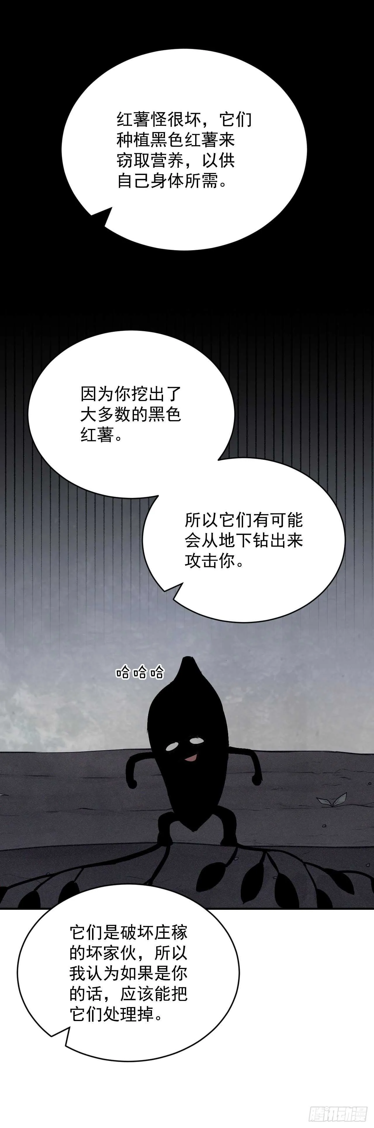 22.红薯怪 第9页