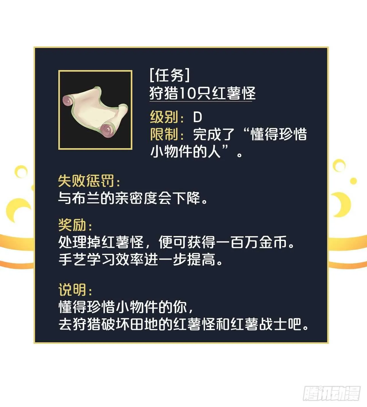 22.红薯怪 第10页