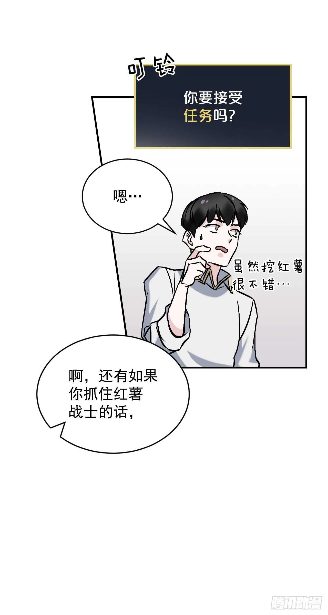 22.红薯怪 第11页
