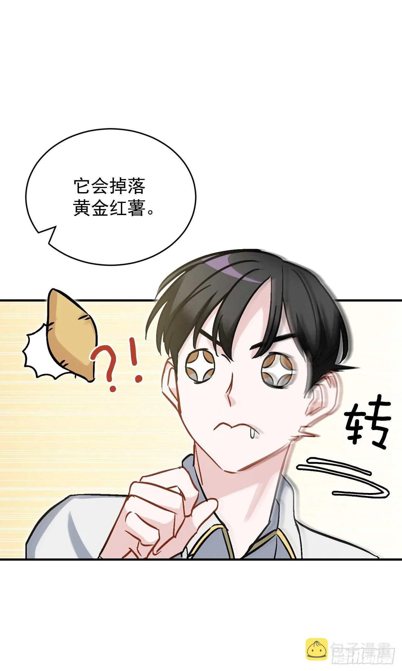 22.红薯怪 第12页