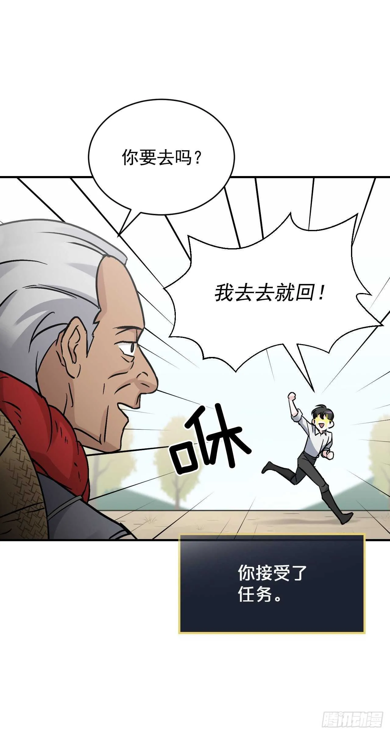 22.红薯怪 第13页