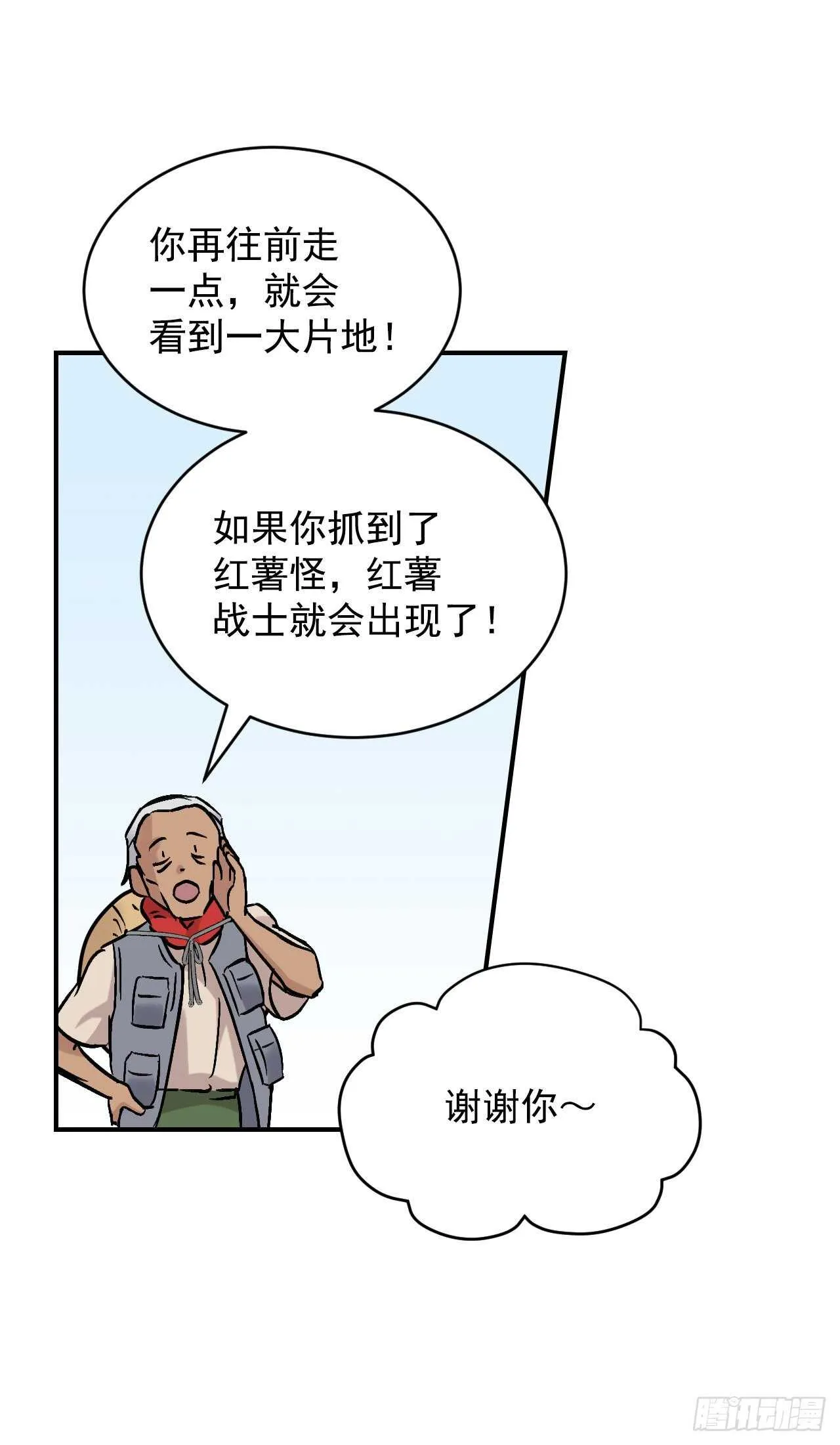 22.红薯怪 第14页