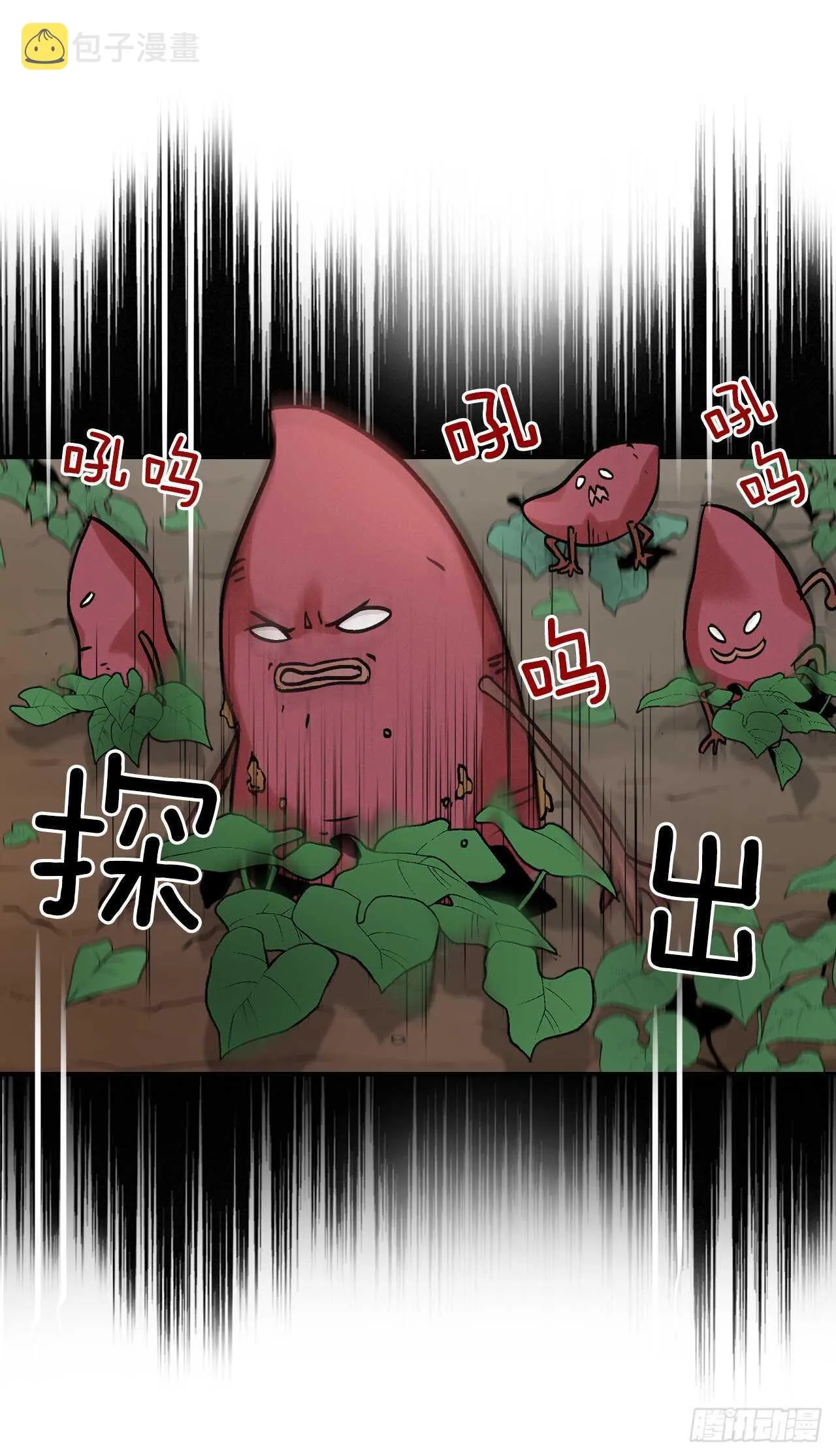 22.红薯怪 第17页