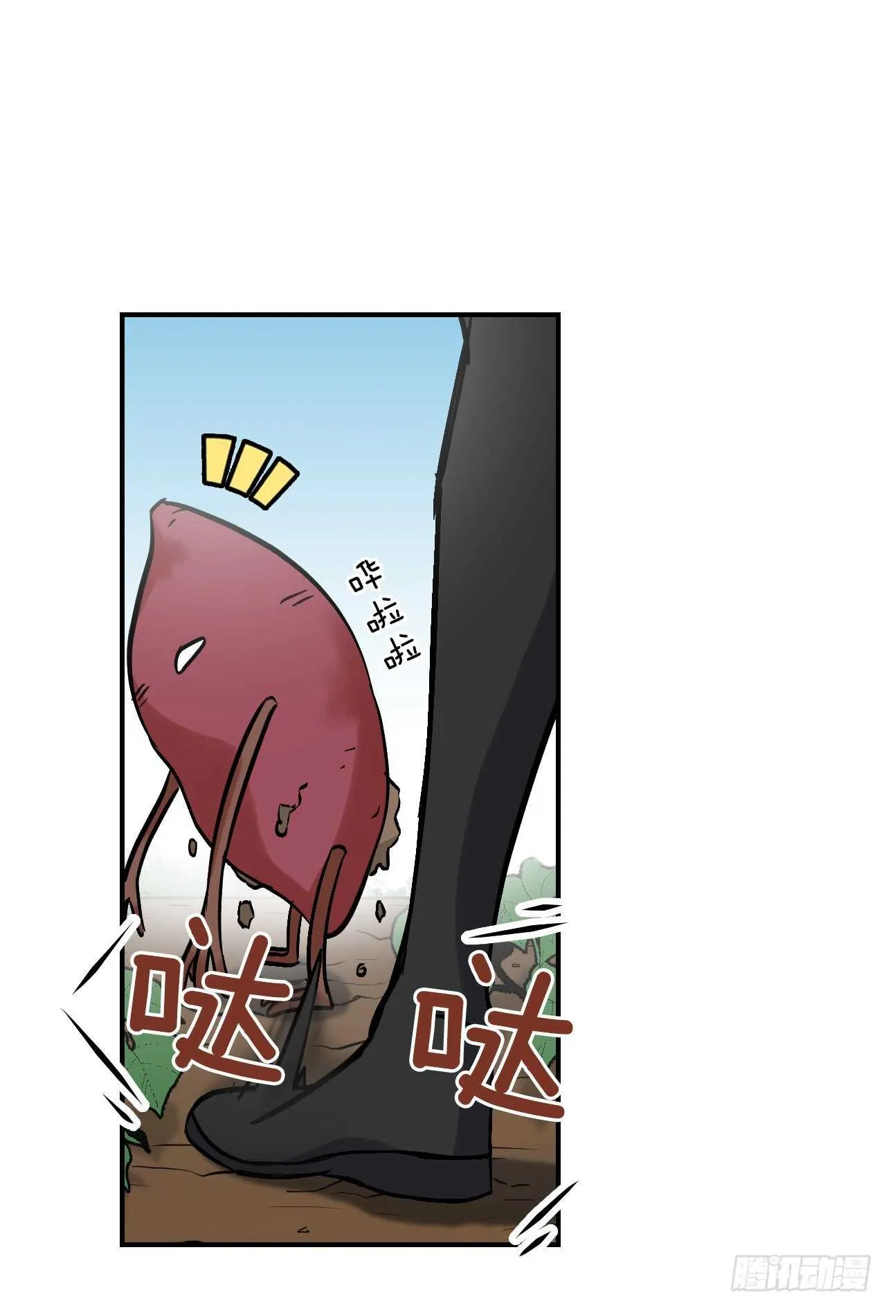22.红薯怪 第18页