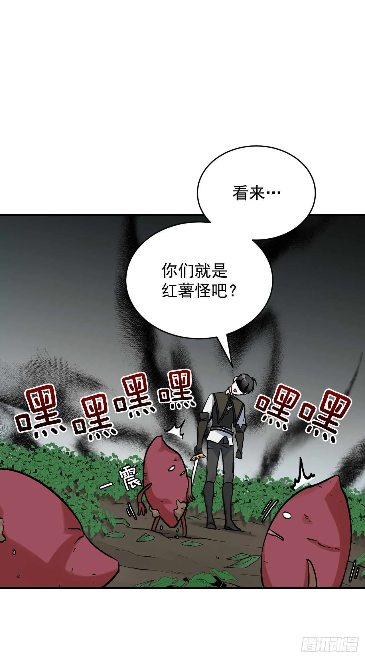 22.红薯怪 第19页