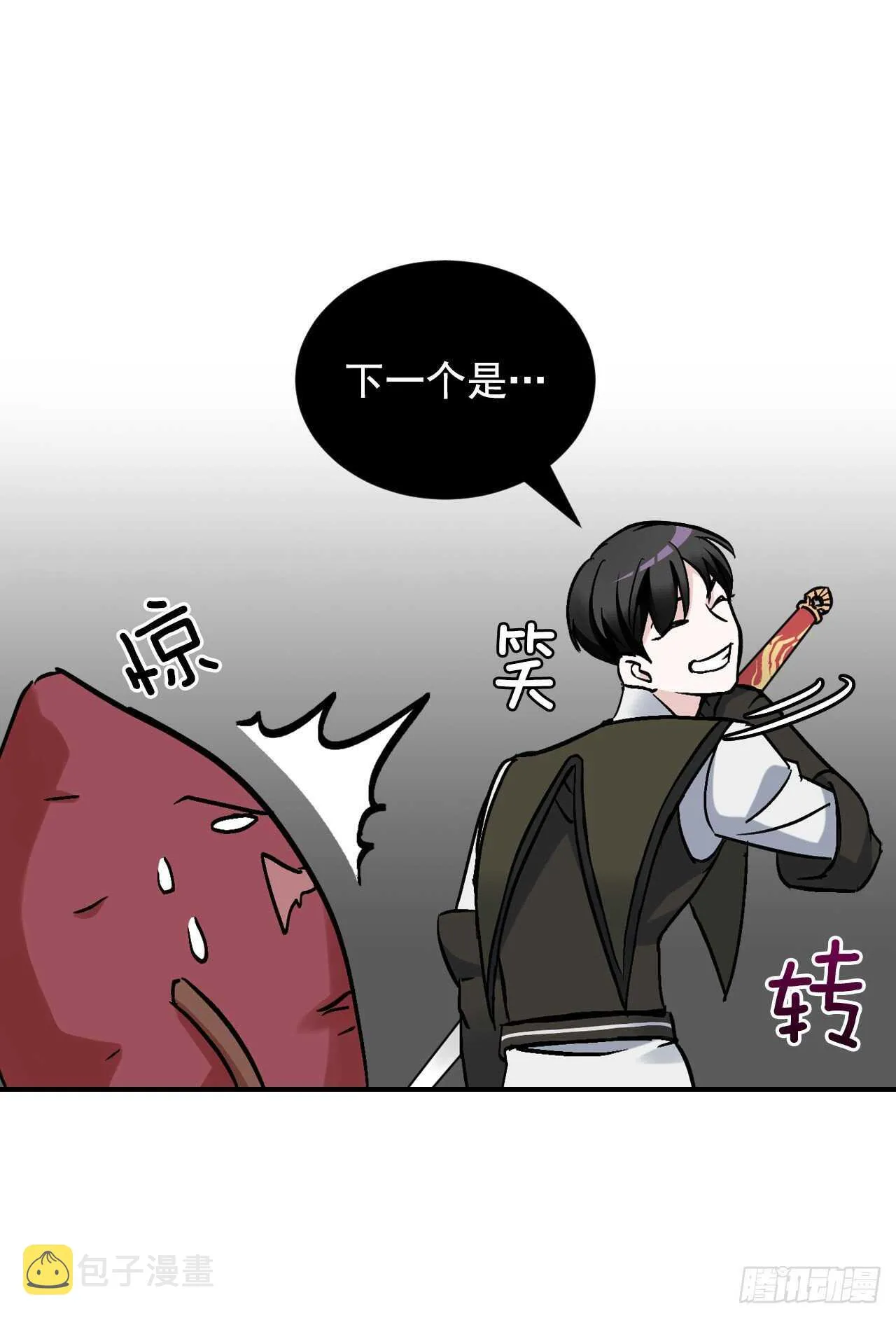 22.红薯怪 第22页