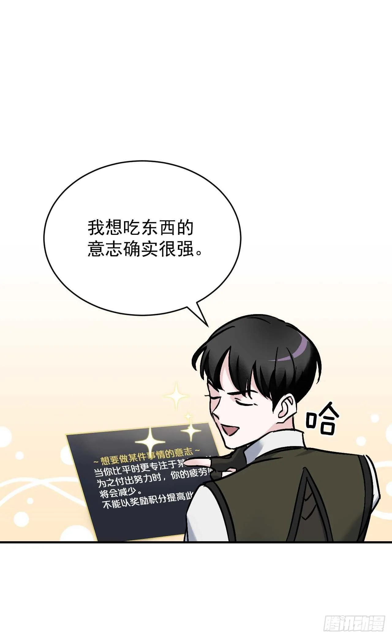 22.红薯怪 第27页