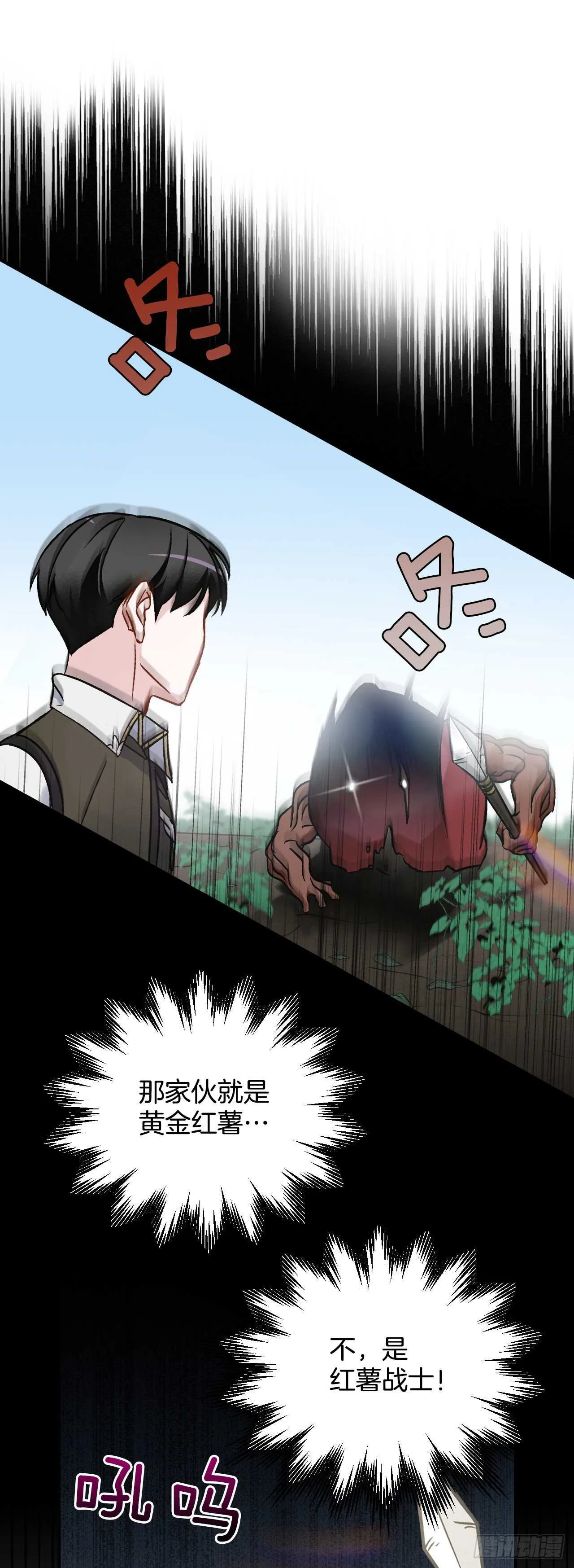 22.红薯怪 第29页