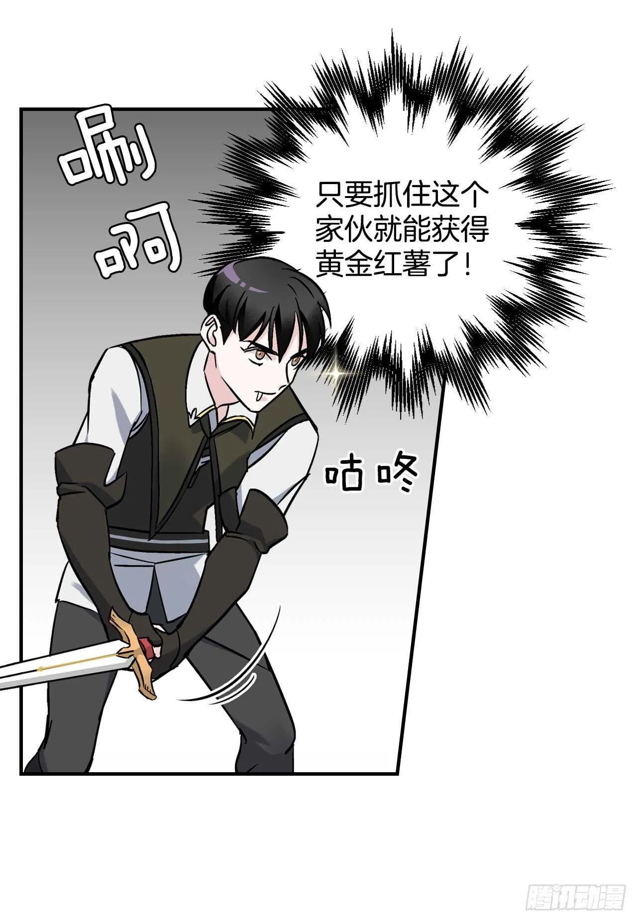 22.红薯怪 第31页