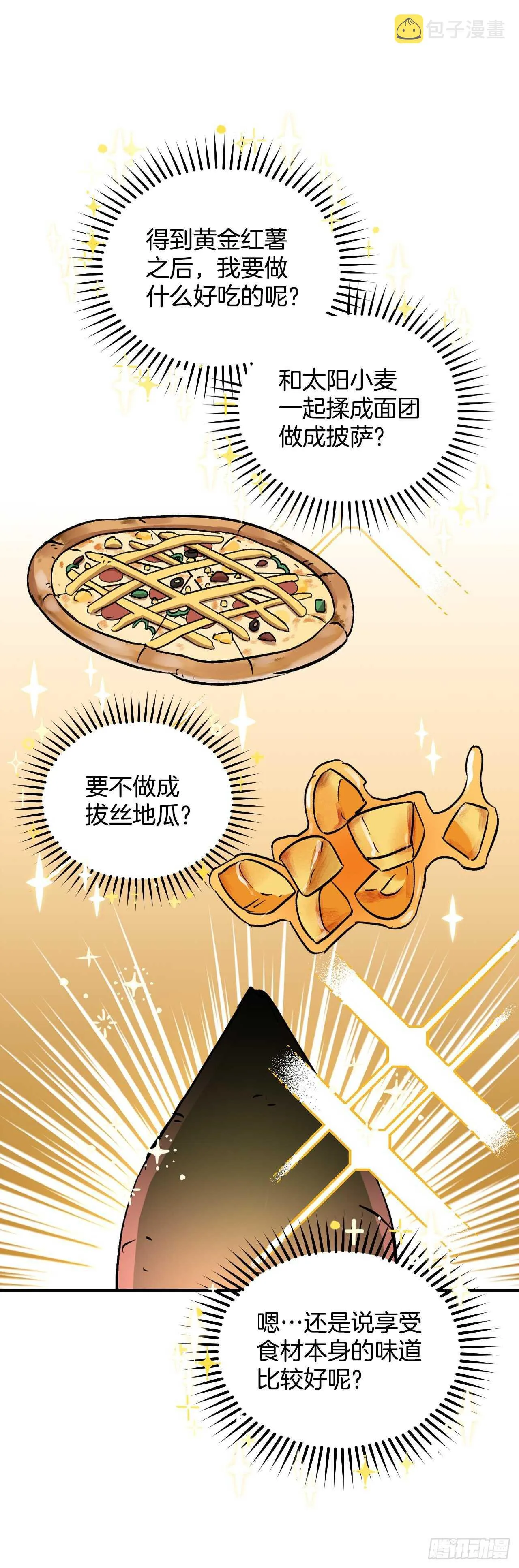 22.红薯怪 第32页