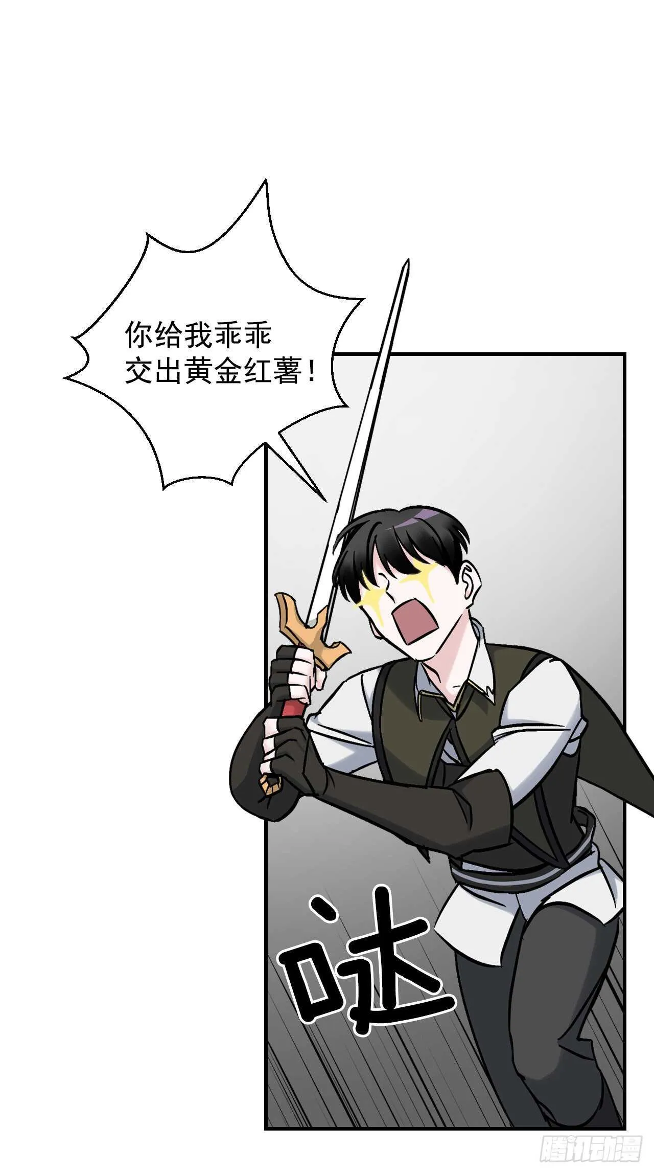 22.红薯怪 第36页